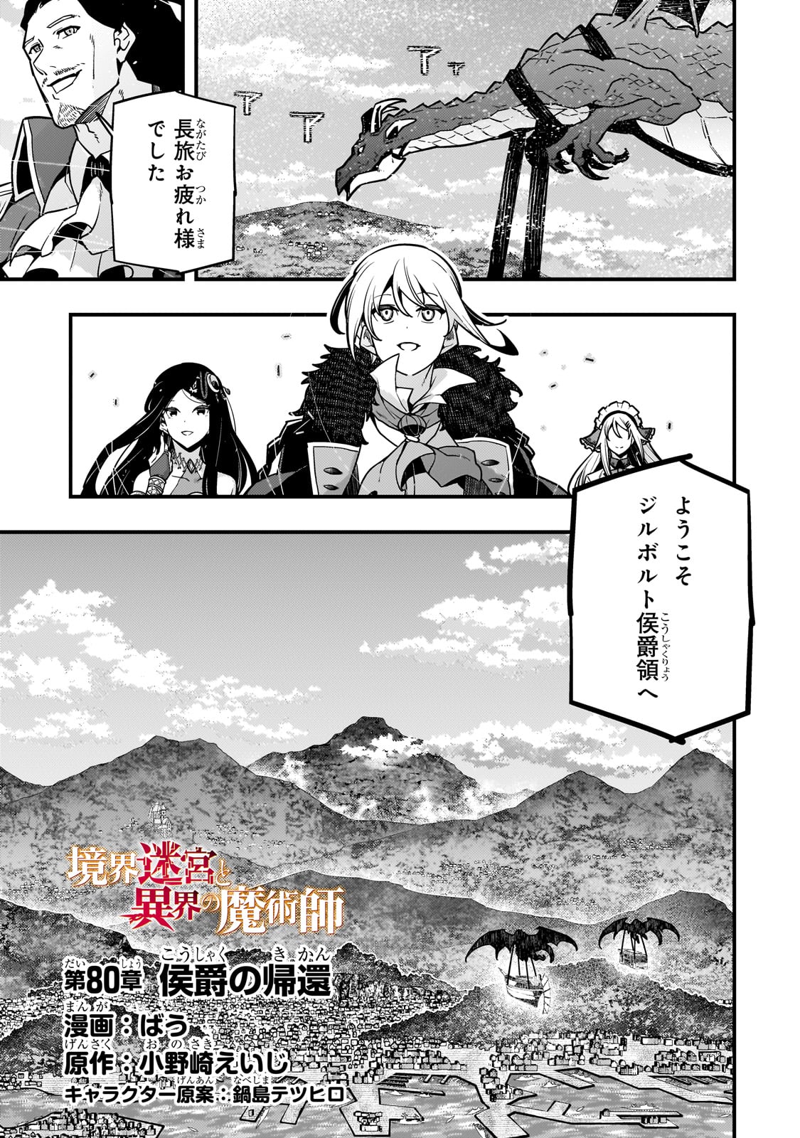境界迷宫与异界魔术师,境 Chap 80 - Next Chap 81
