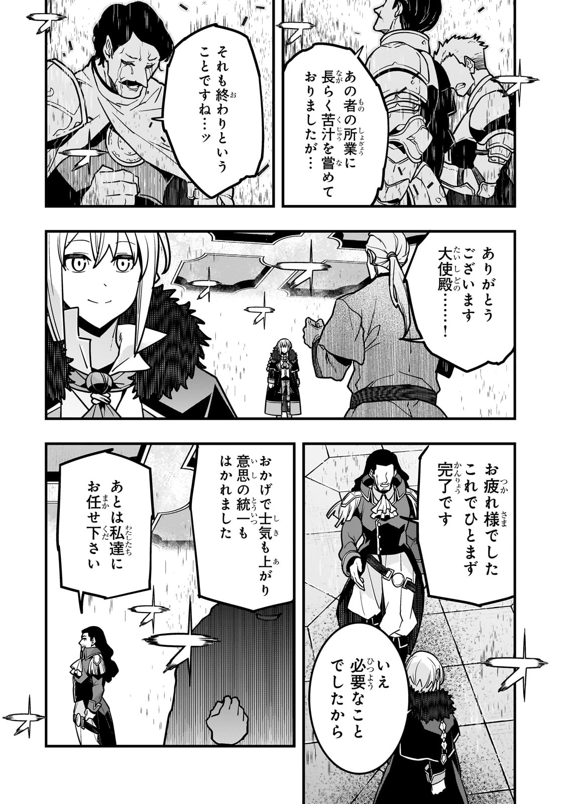 境界迷宫与异界魔术师,境 Chap 80 - Next Chap 81