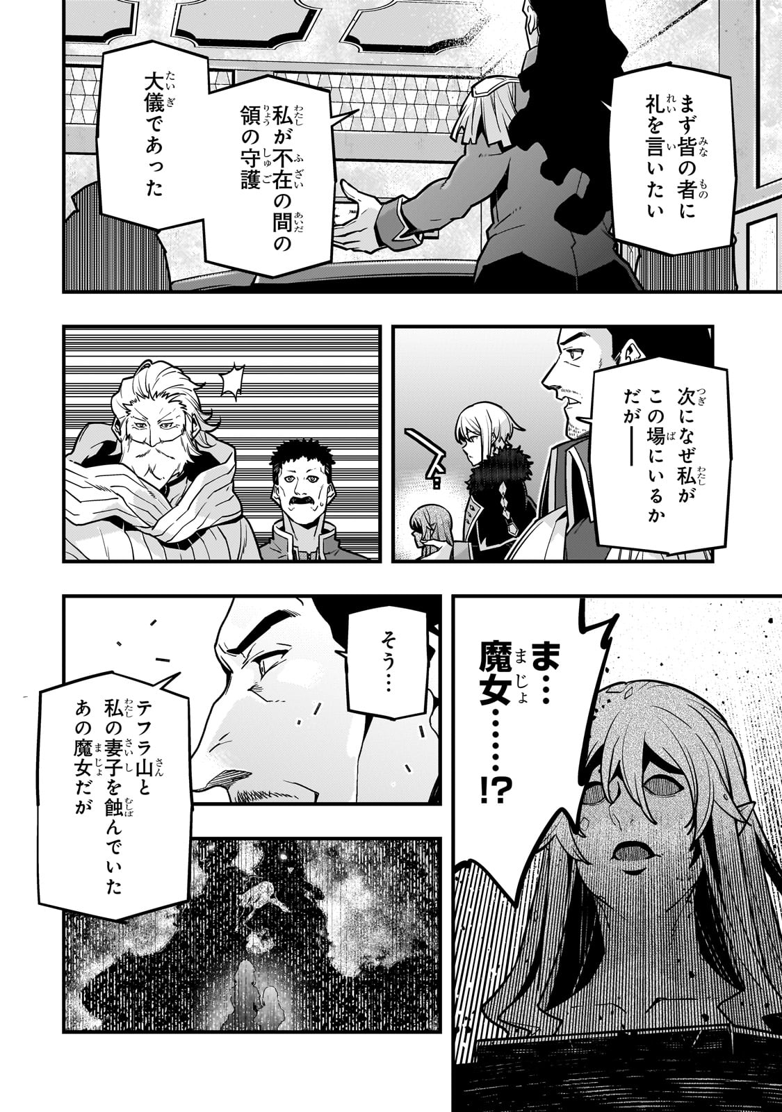 境界迷宫与异界魔术师,境 Chap 80 - Next Chap 81