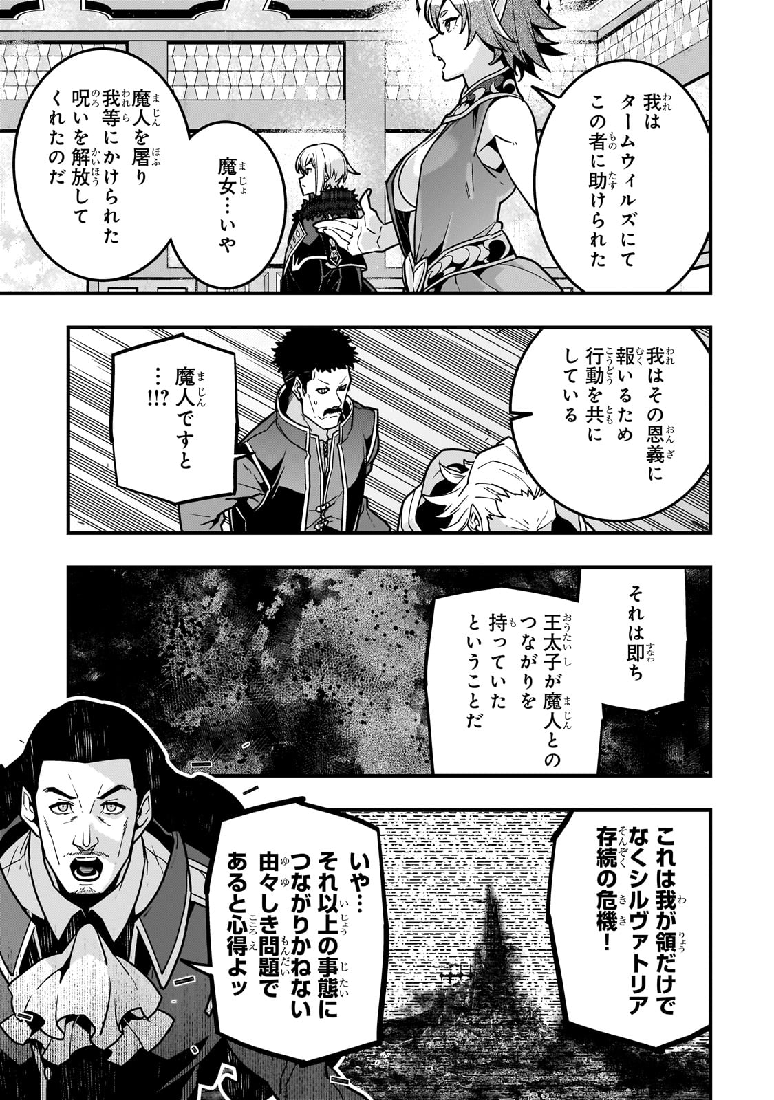 境界迷宫与异界魔术师,境 Chap 80 - Next Chap 81