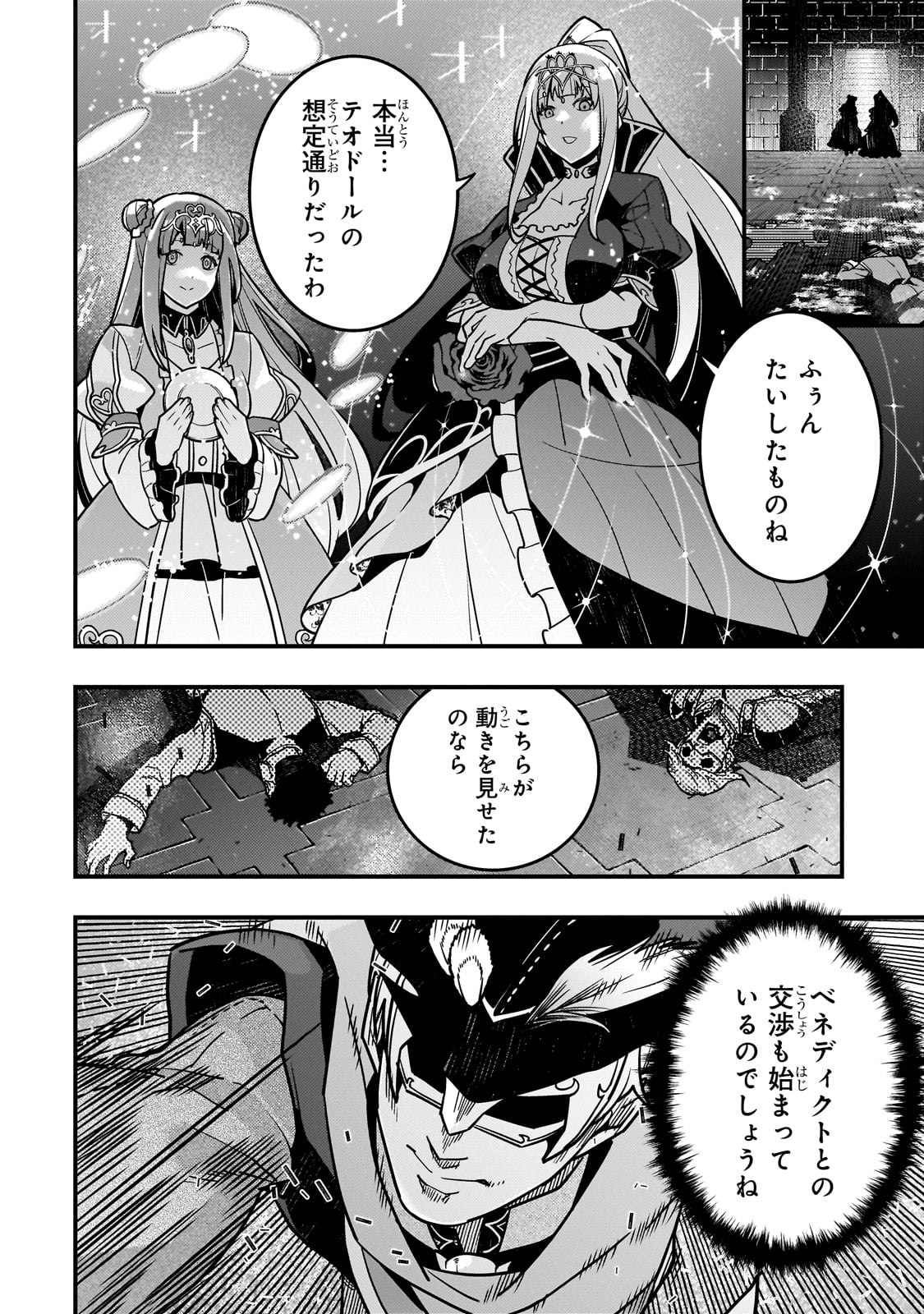 境界迷宫与异界魔术师,境 Chap 81 - Next Chap 82