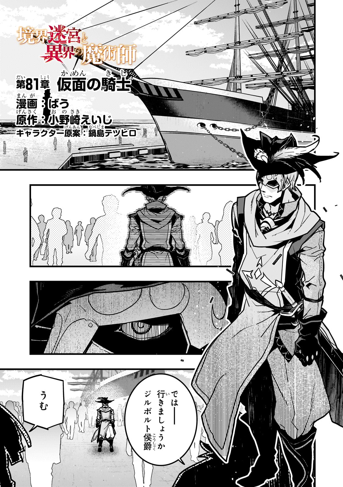 境界迷宫与异界魔术师,境 Chap 81 - Next Chap 82