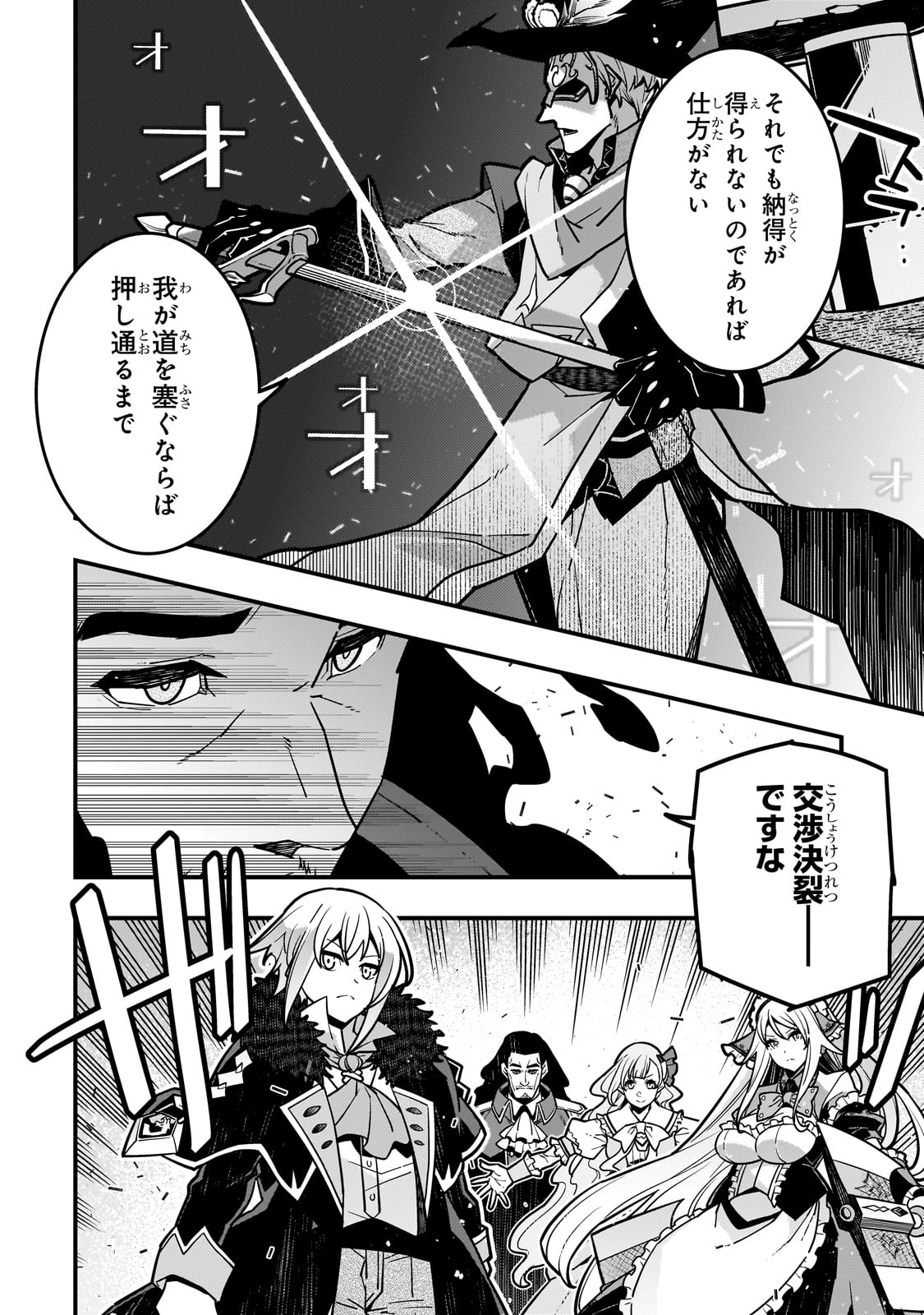 境界迷宫与异界魔术师,境 Chap 81 - Next Chap 82
