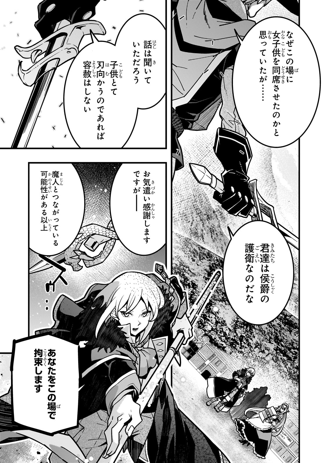 境界迷宫与异界魔术师,境 Chap 81 - Next Chap 82