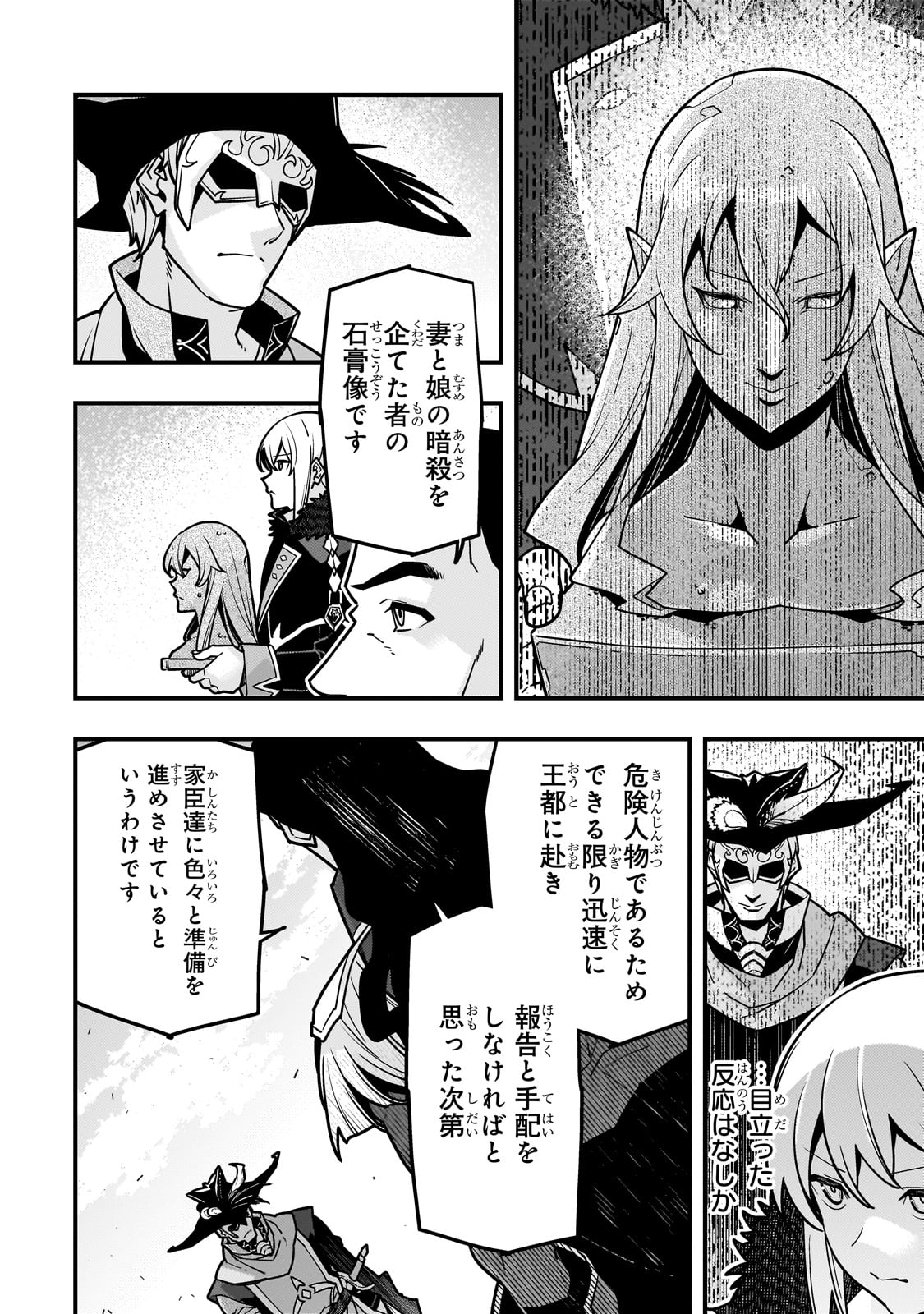 境界迷宫与异界魔术师,境 Chap 81 - Next Chap 82