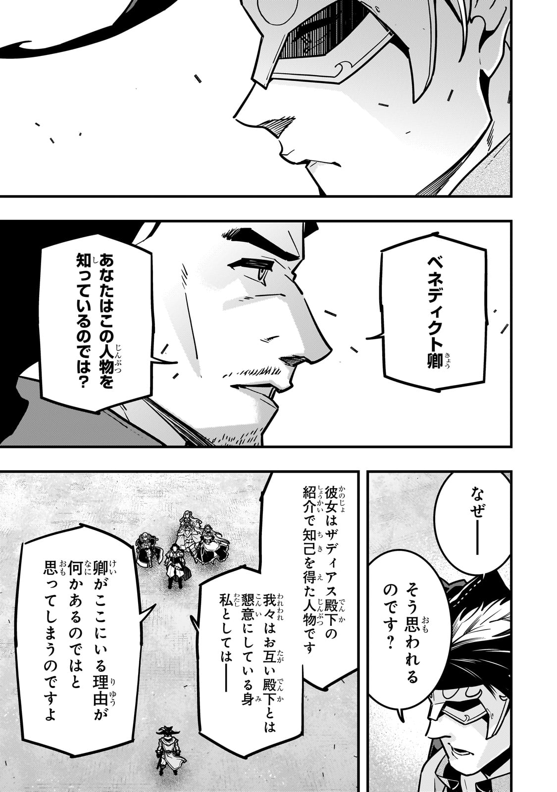 境界迷宫与异界魔术师,境 Chap 81 - Next Chap 82
