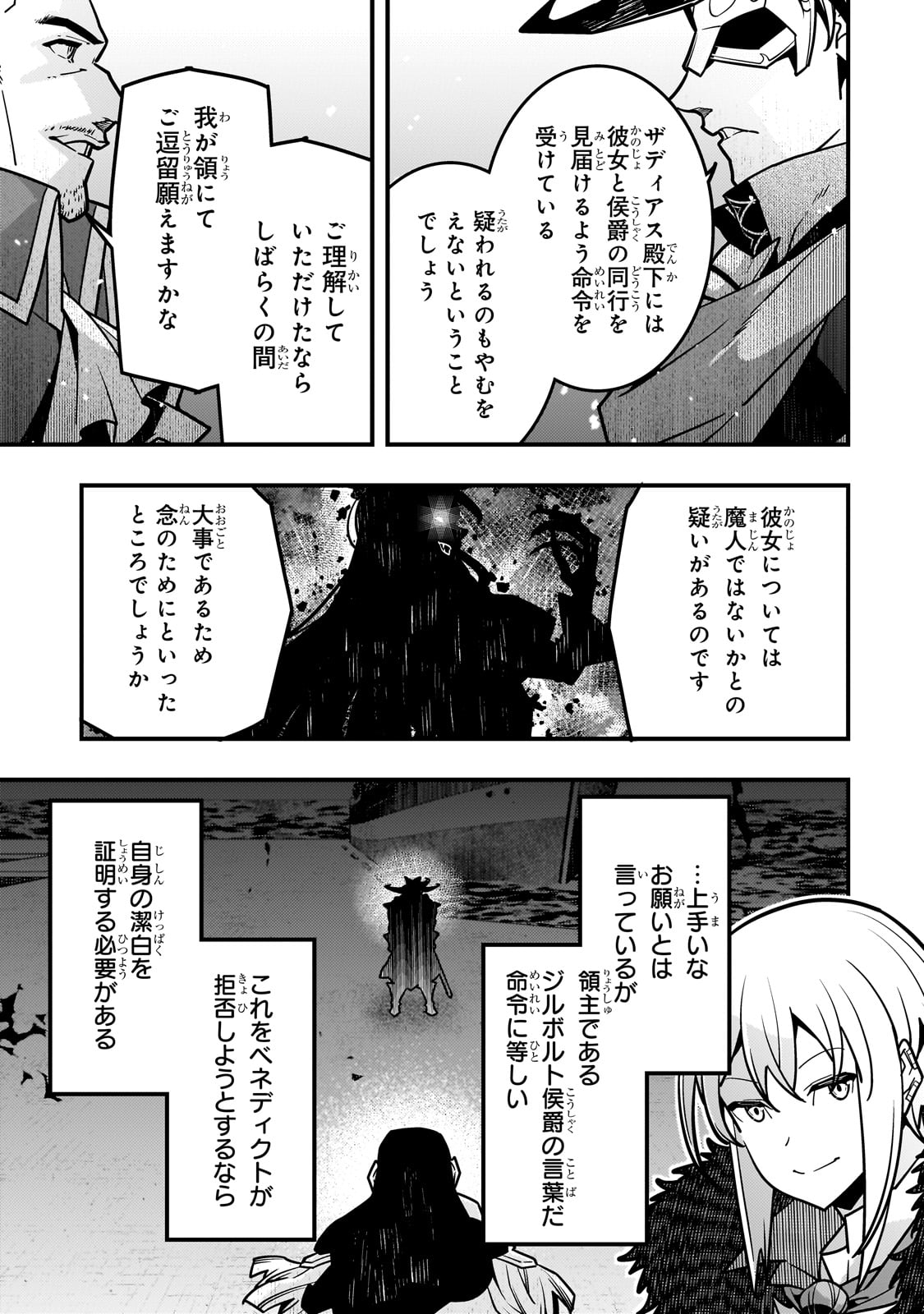 境界迷宫与异界魔术师,境 Chap 81 - Next Chap 82