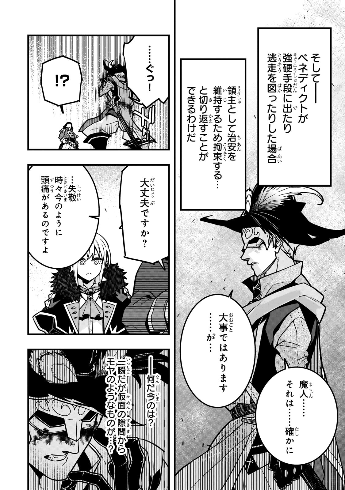 境界迷宫与异界魔术师,境 Chap 81 - Next Chap 82