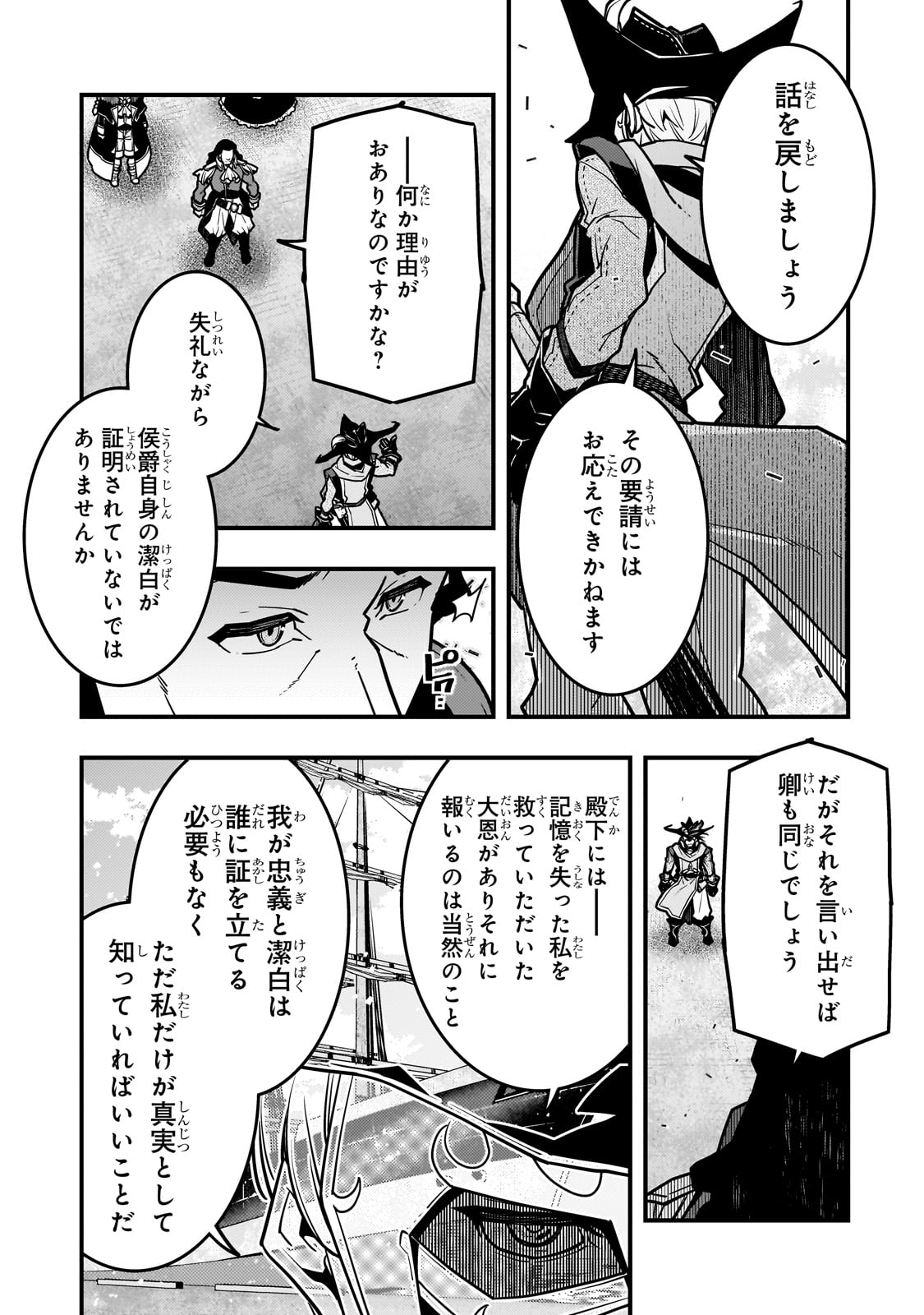 境界迷宫与异界魔术师,境 Chap 81 - Next Chap 82