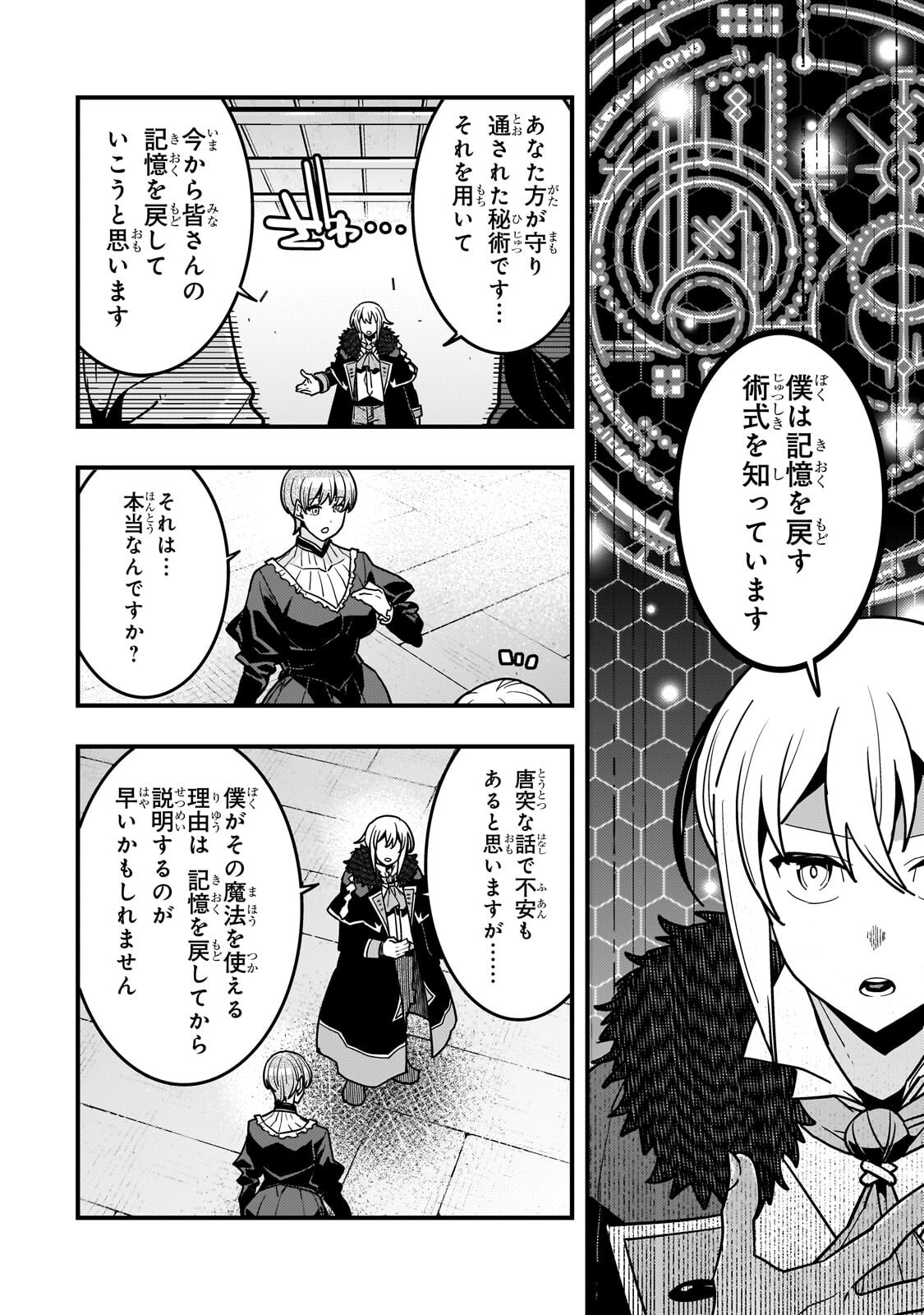 境界迷宫与异界魔术师,境 Chap 90 - Next Chap 91