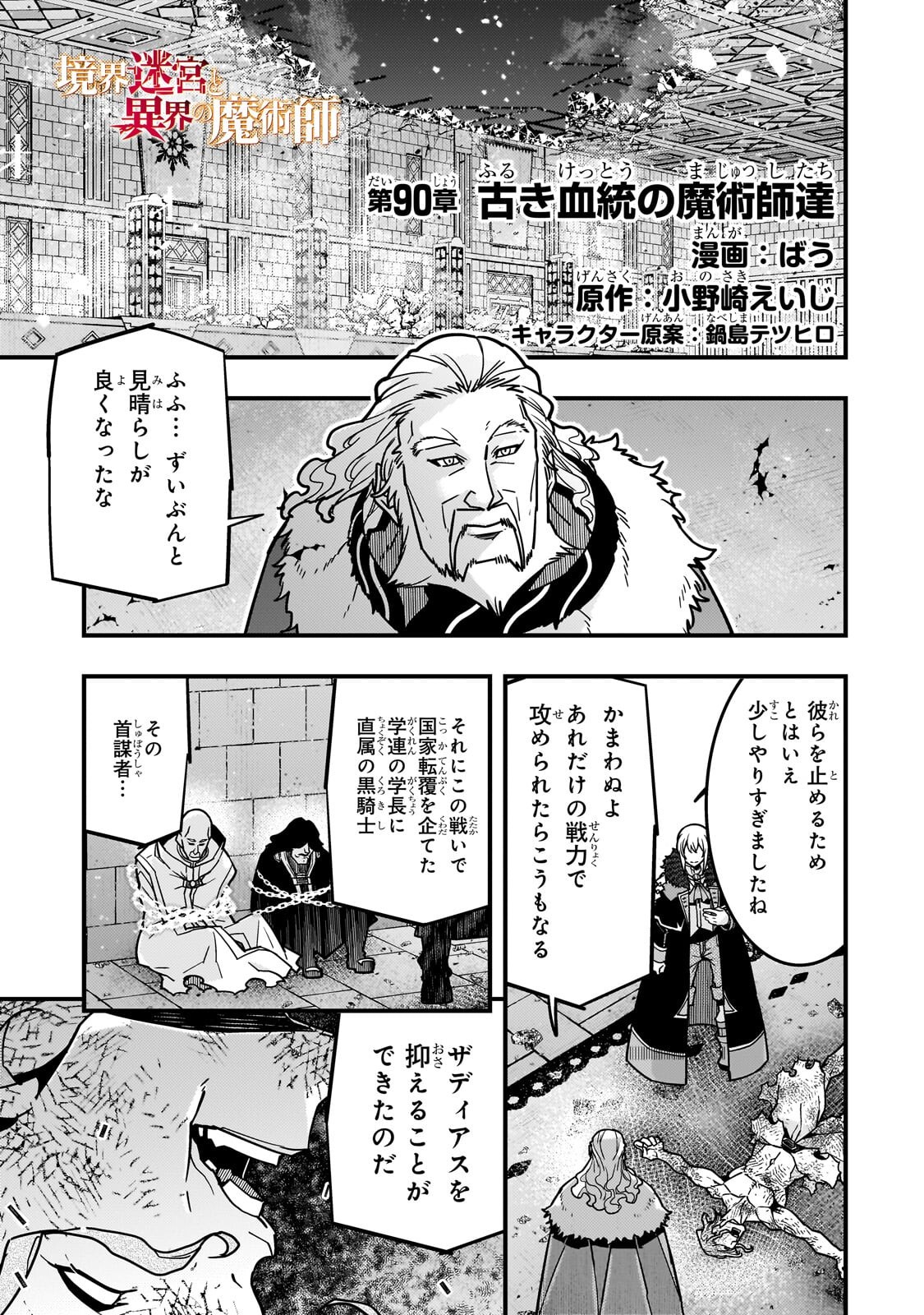 境界迷宫与异界魔术师,境 Chap 90 - Next Chap 91