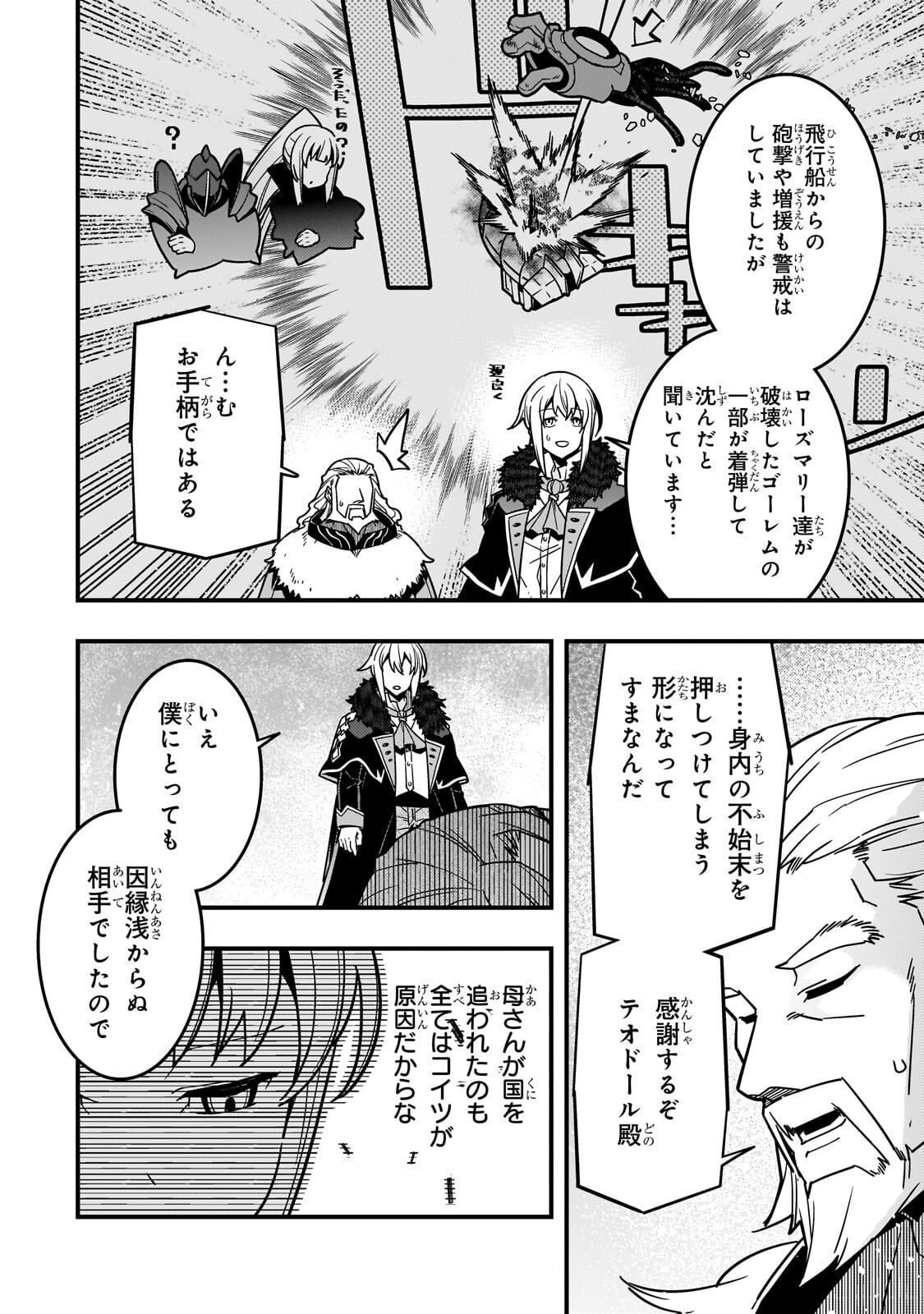境界迷宫与异界魔术师,境 Chap 90 - Next Chap 91