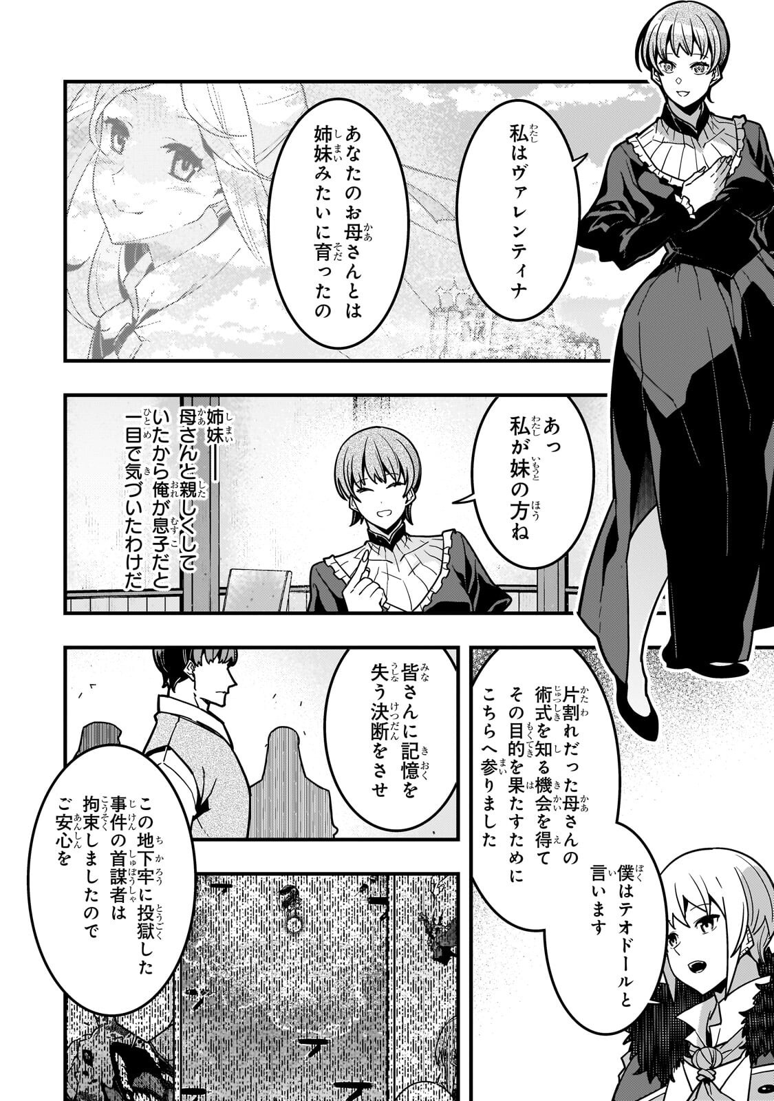 境界迷宫与异界魔术师,境 Chap 90 - Next Chap 91