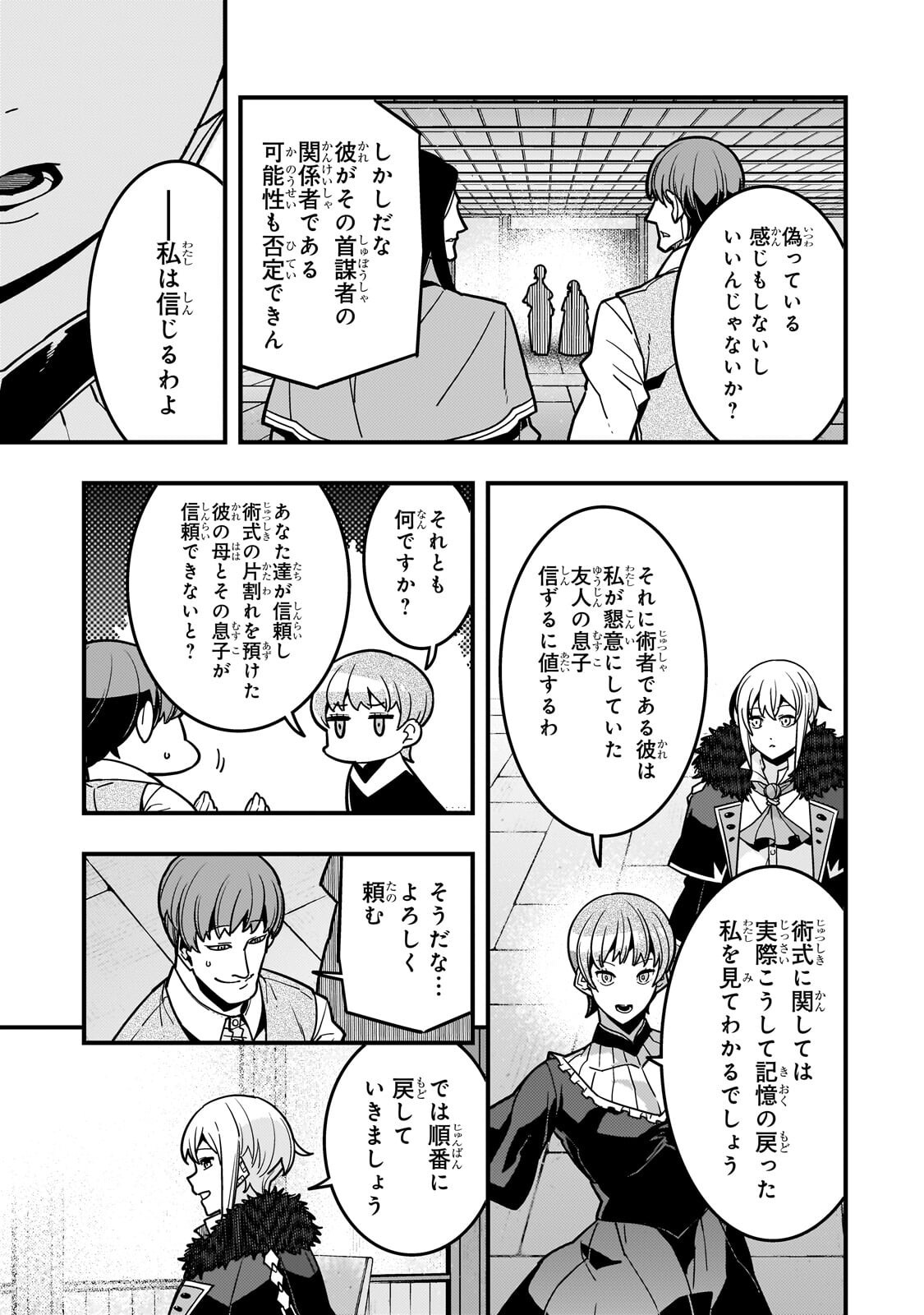 境界迷宫与异界魔术师,境 Chap 90 - Next Chap 91