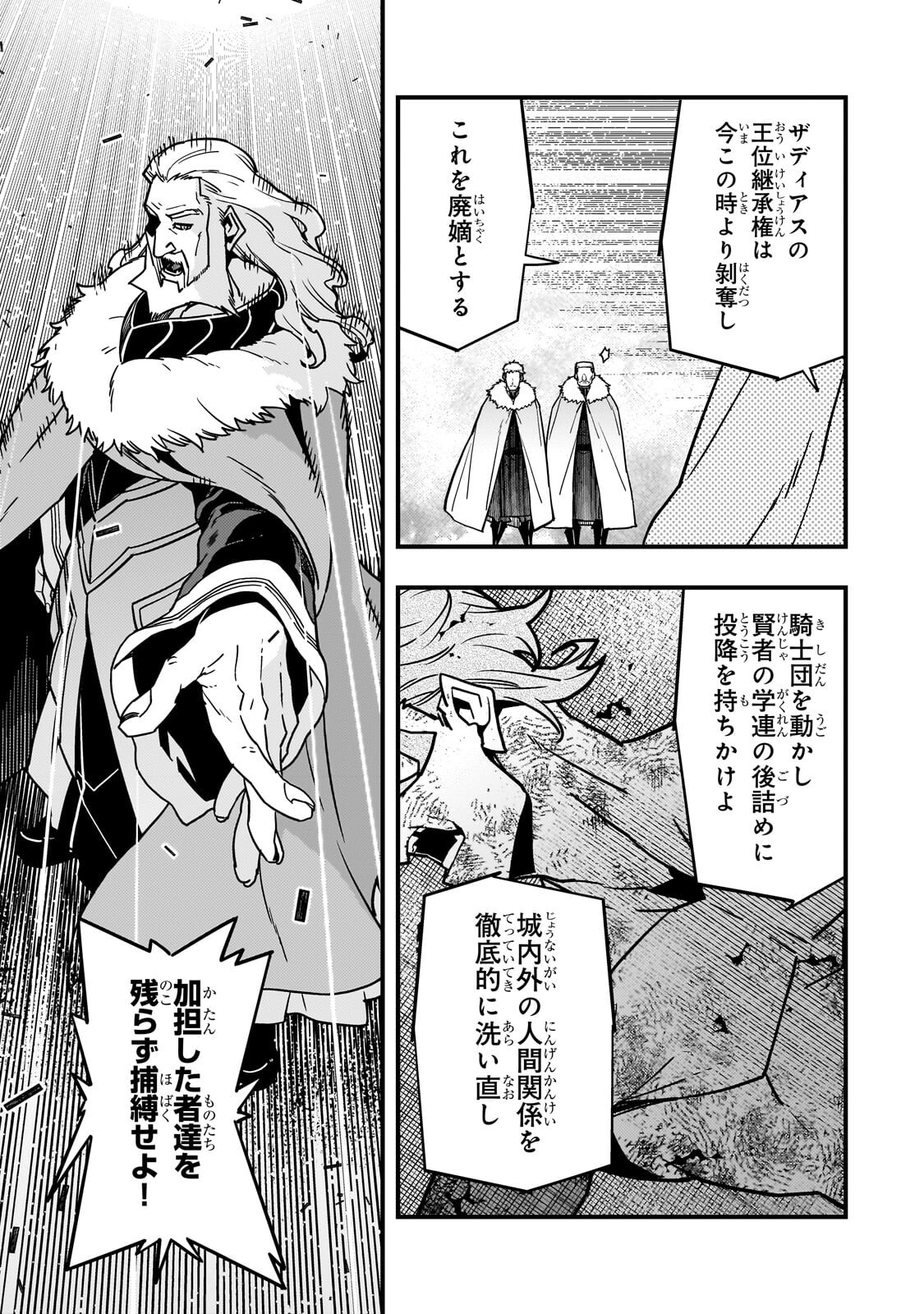 境界迷宫与异界魔术师,境 Chap 90 - Next Chap 91