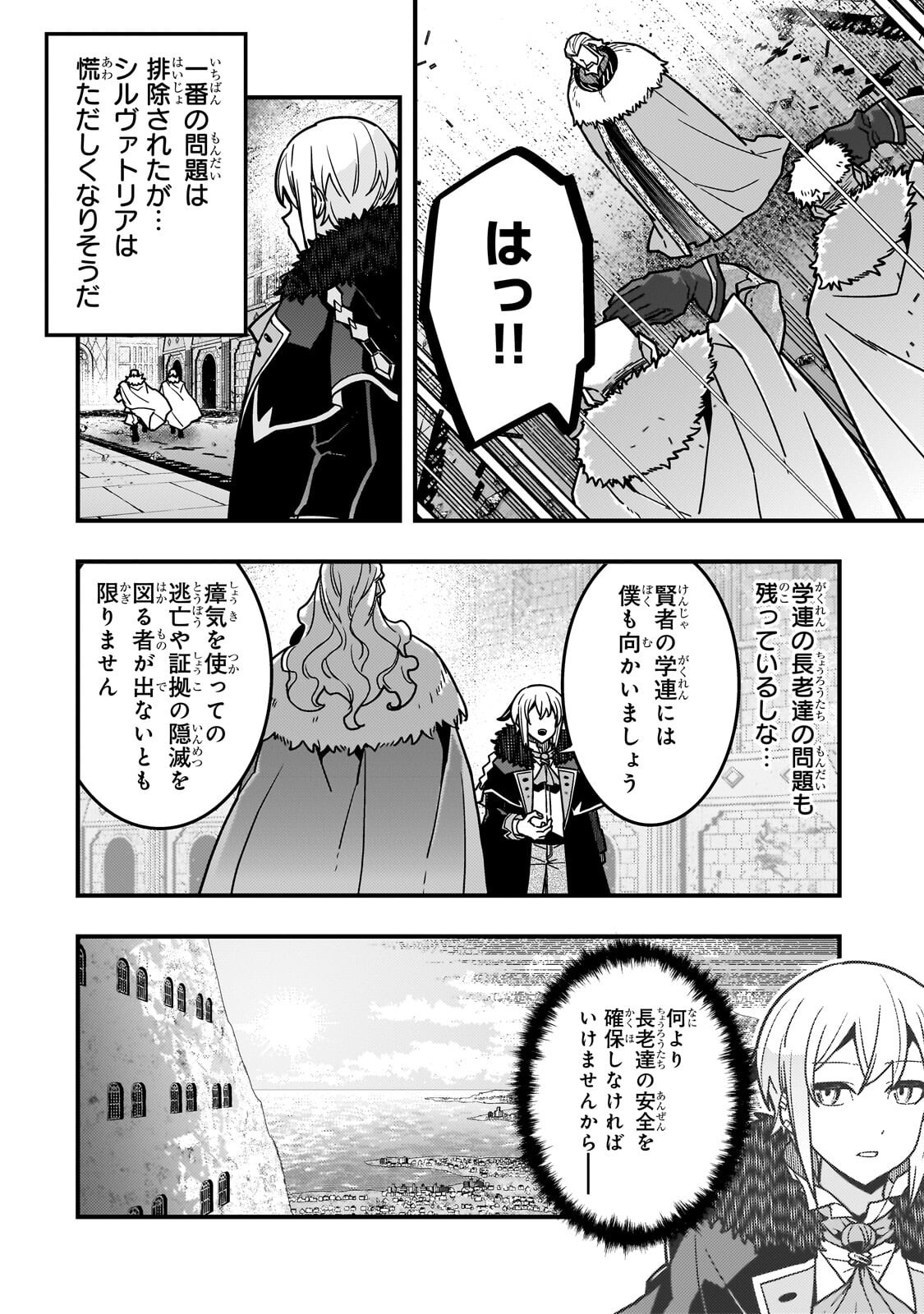 境界迷宫与异界魔术师,境 Chap 90 - Next Chap 91