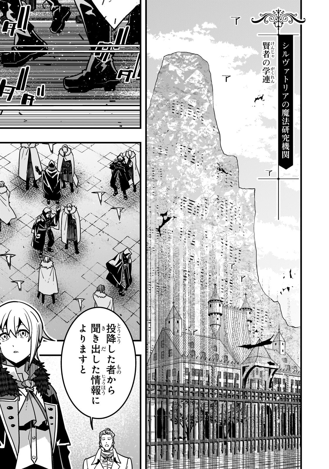 境界迷宫与异界魔术师,境 Chap 90 - Next Chap 91