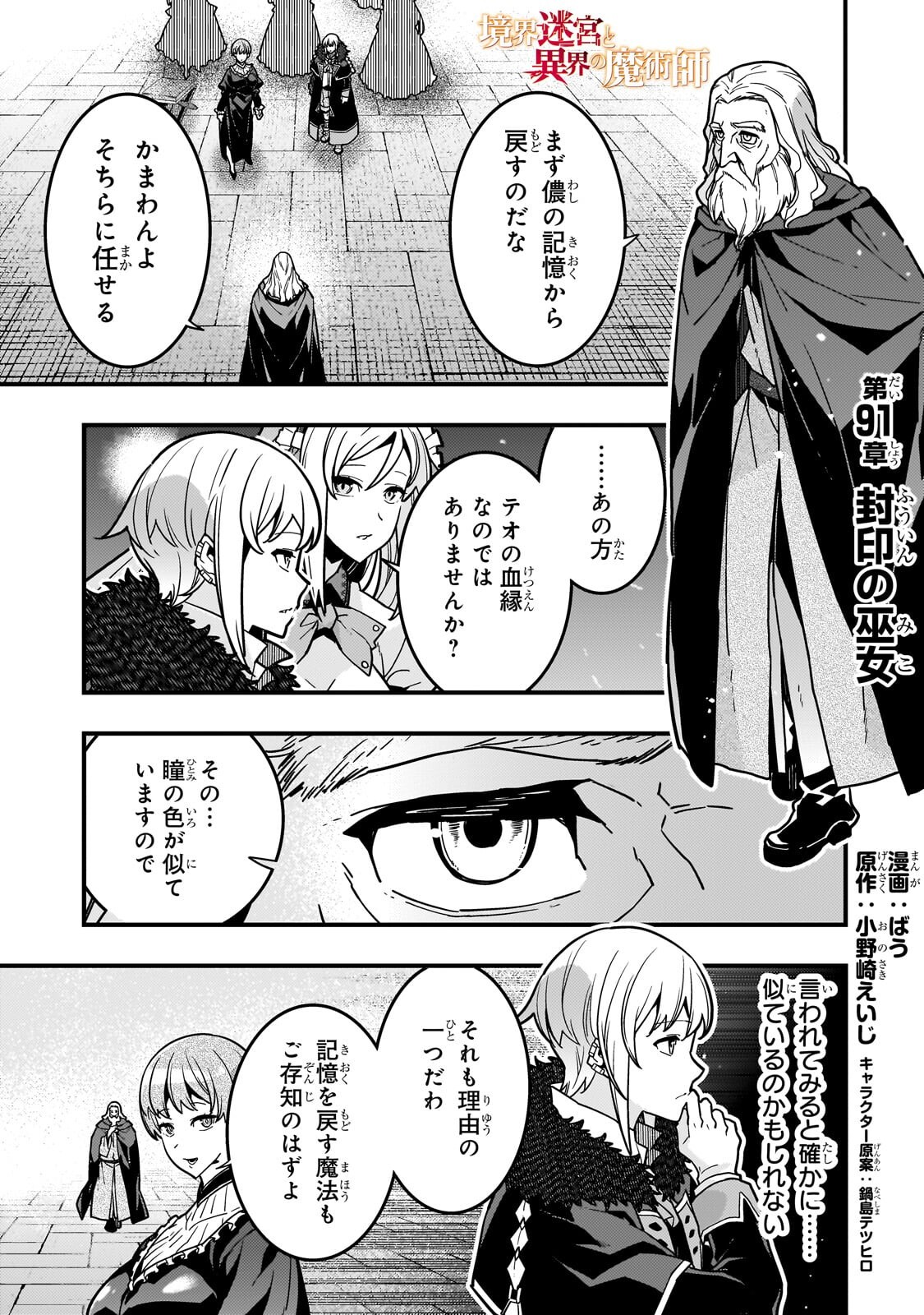 境界迷宫与异界魔术师,境 Chap 91.1 - Next Chap 92.1