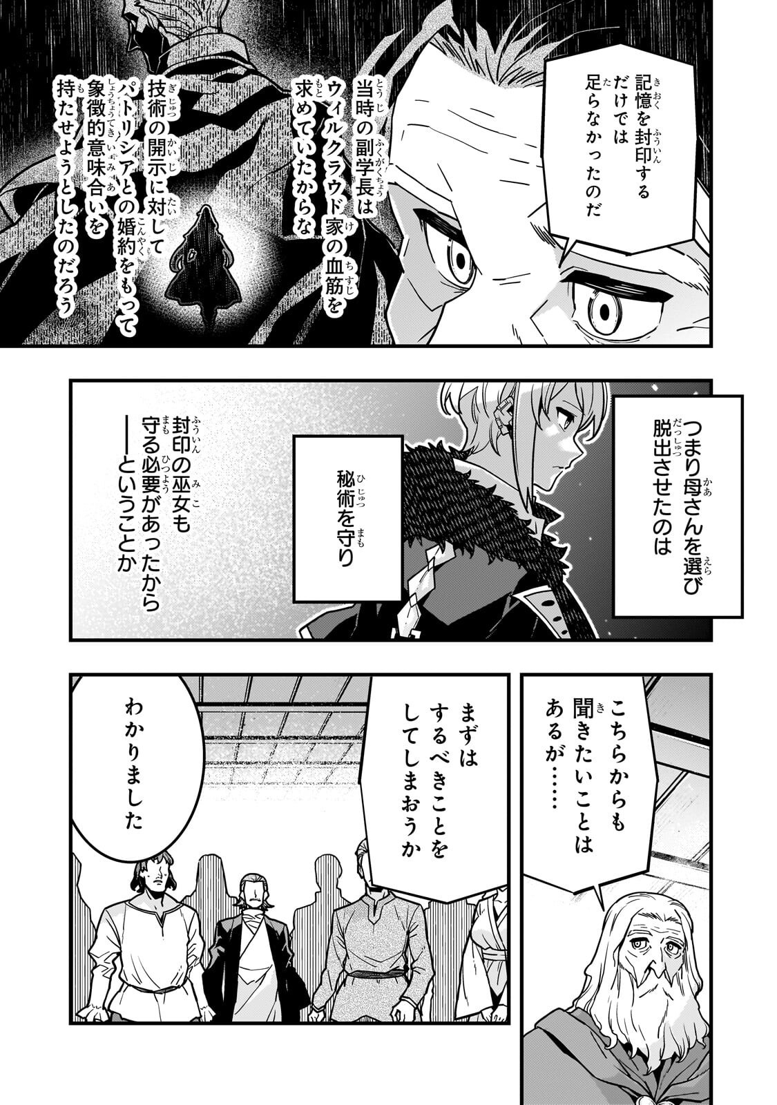 境界迷宫与异界魔术师,境 Chap 91.1 - Next Chap 92.1