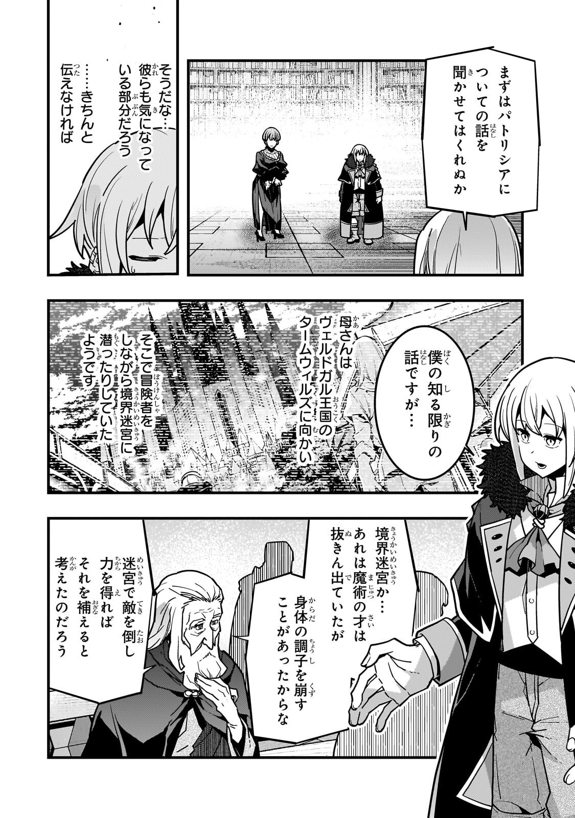 境界迷宫与异界魔术师,境 Chap 91.1 - Next Chap 92.1