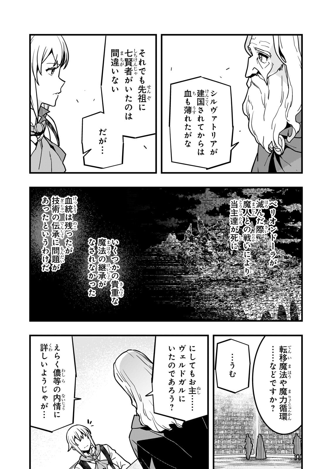 境界迷宫与异界魔术师,境 Chap 91.2 - Next Chap 92.2