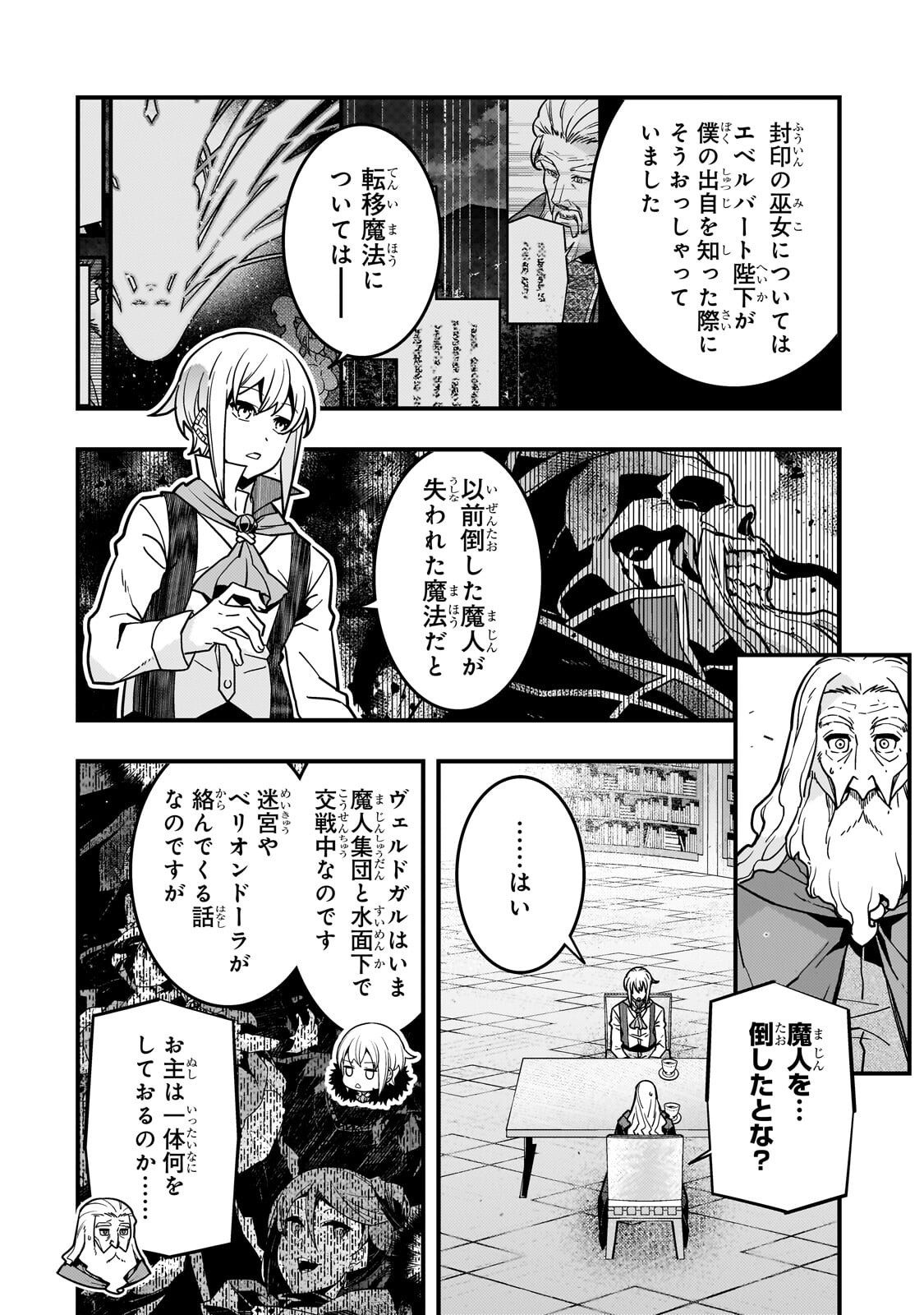 境界迷宫与异界魔术师,境 Chap 91.2 - Next Chap 92.2