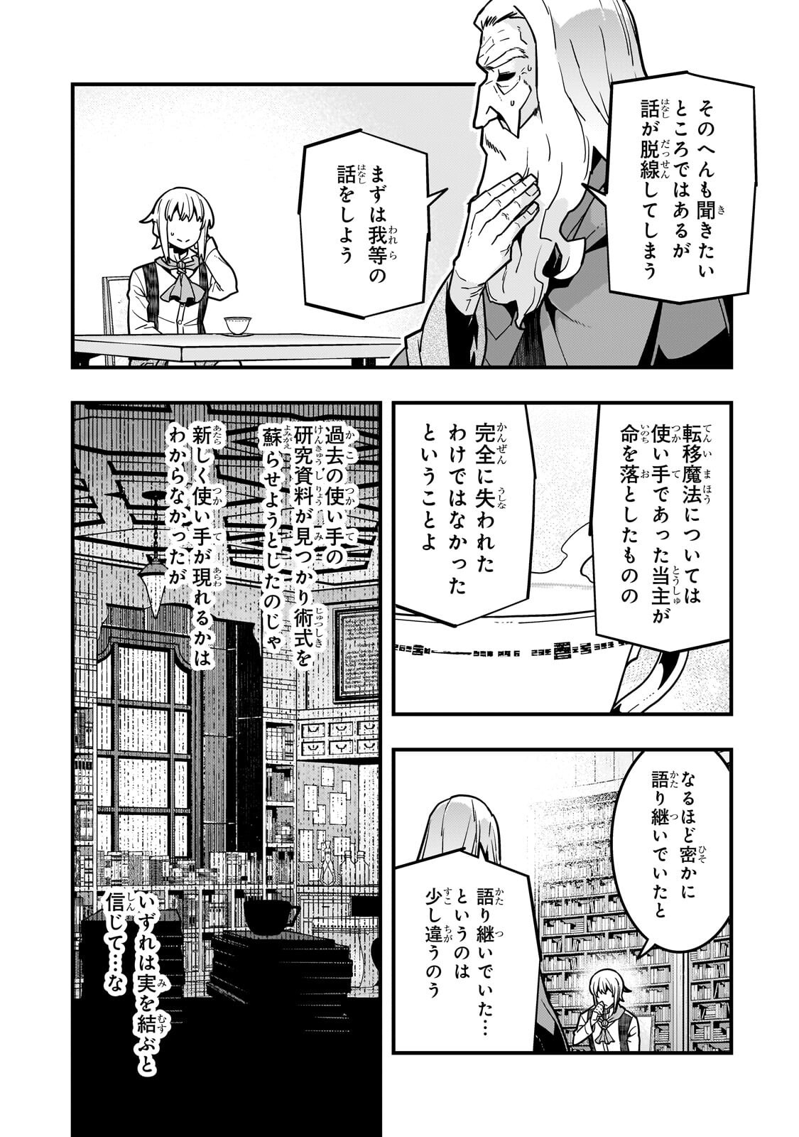 境界迷宫与异界魔术师,境 Chap 91.2 - Next Chap 92.2
