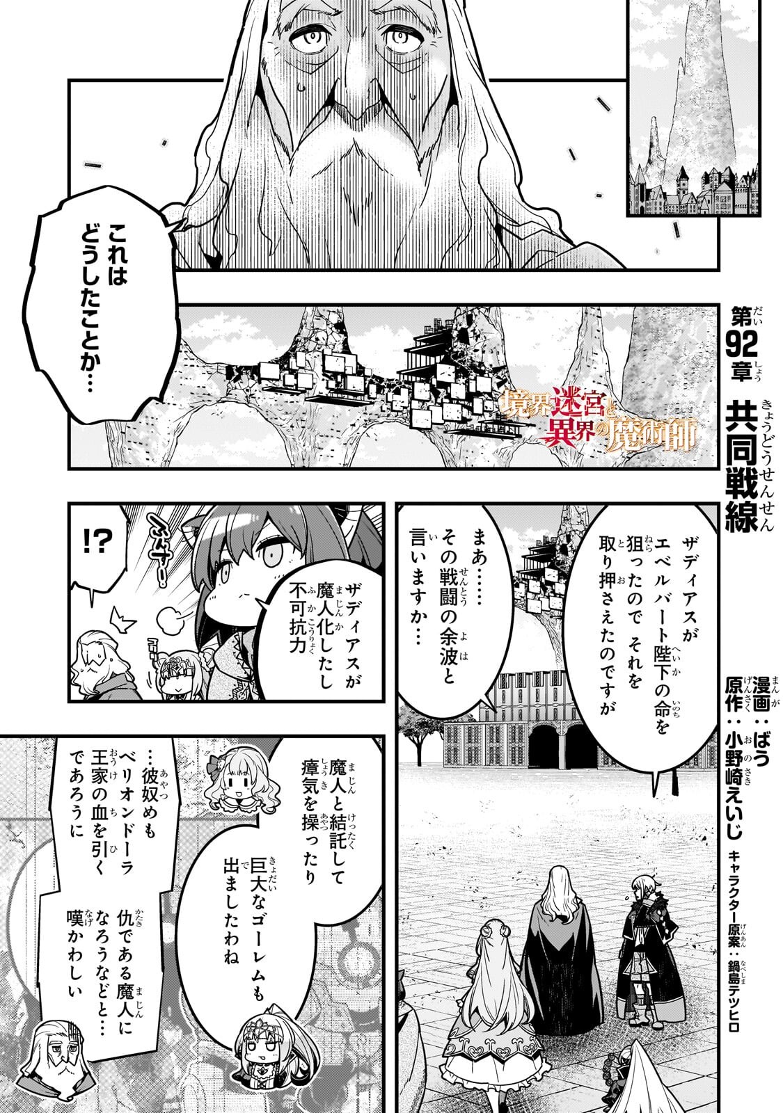 境界迷宫与异界魔术师,境 Chap 92.1 - Next Chap 93.1