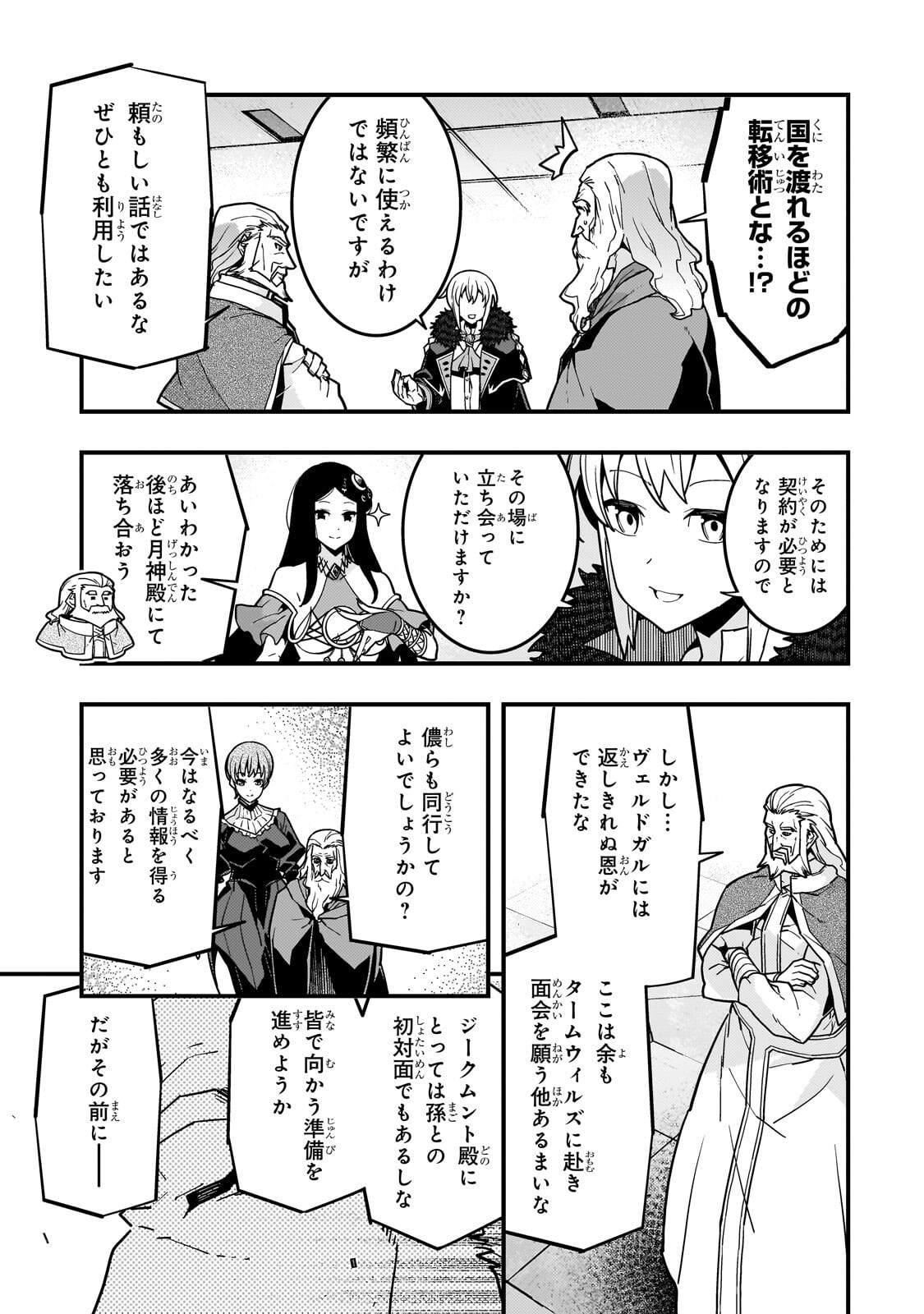 境界迷宫与异界魔术师,境 Chap 92.1 - Next Chap 93.1