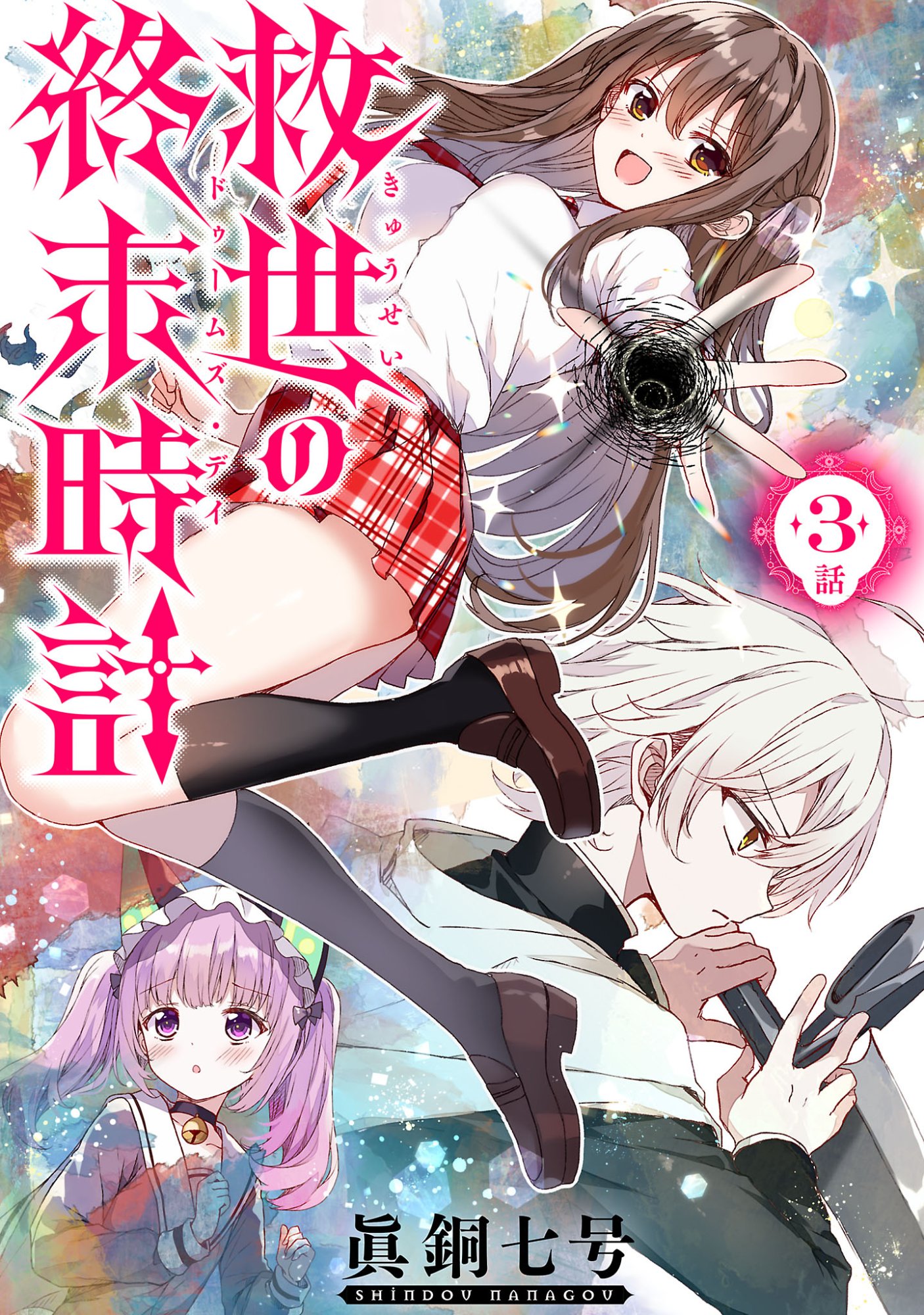 Kyuusei No Shuumatsu Tokei (Doomsday) Chap 3 - Next Chap 4