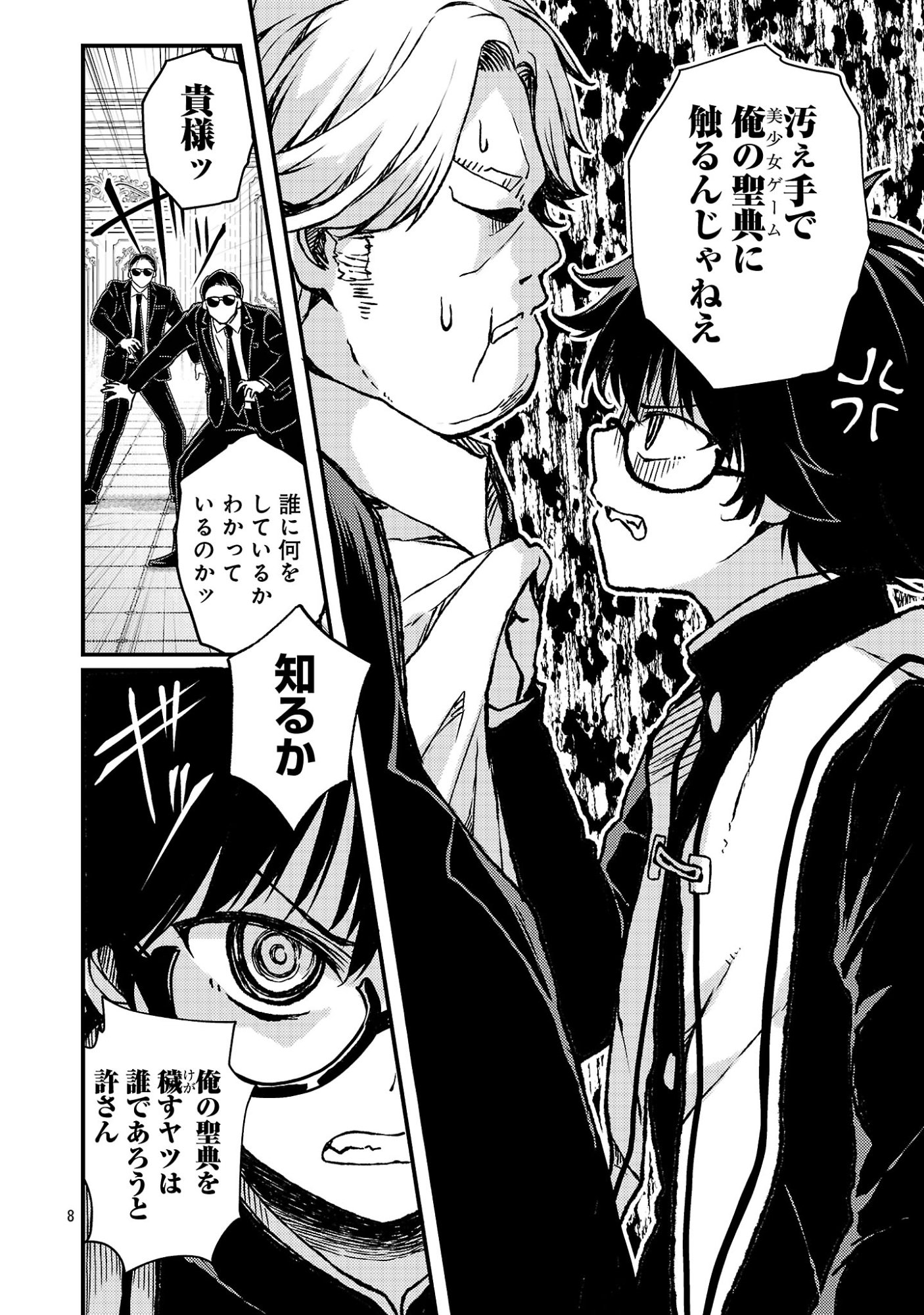 Kyuusei No Shuumatsu Tokei (Doomsday) Chap 3 - Next Chap 4