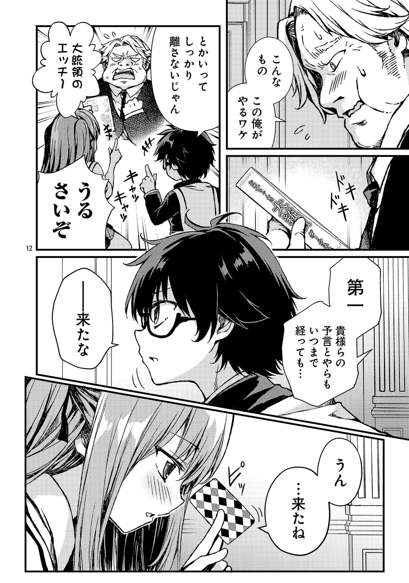 Kyuusei No Shuumatsu Tokei (Doomsday) Chap 3 - Next Chap 4