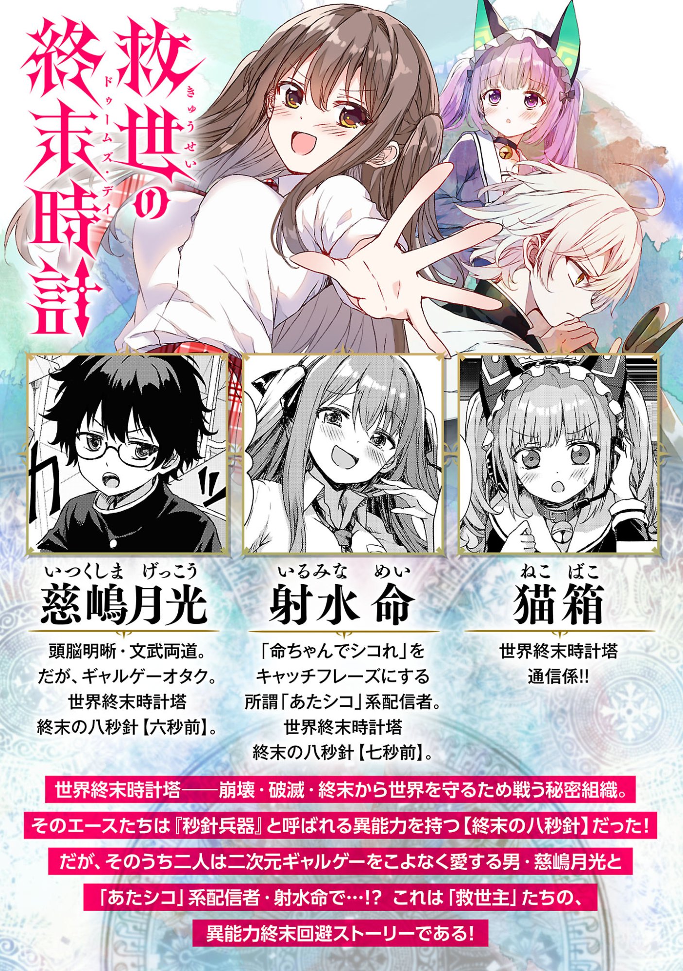 Kyuusei No Shuumatsu Tokei (Doomsday) Chap 3 - Next Chap 4