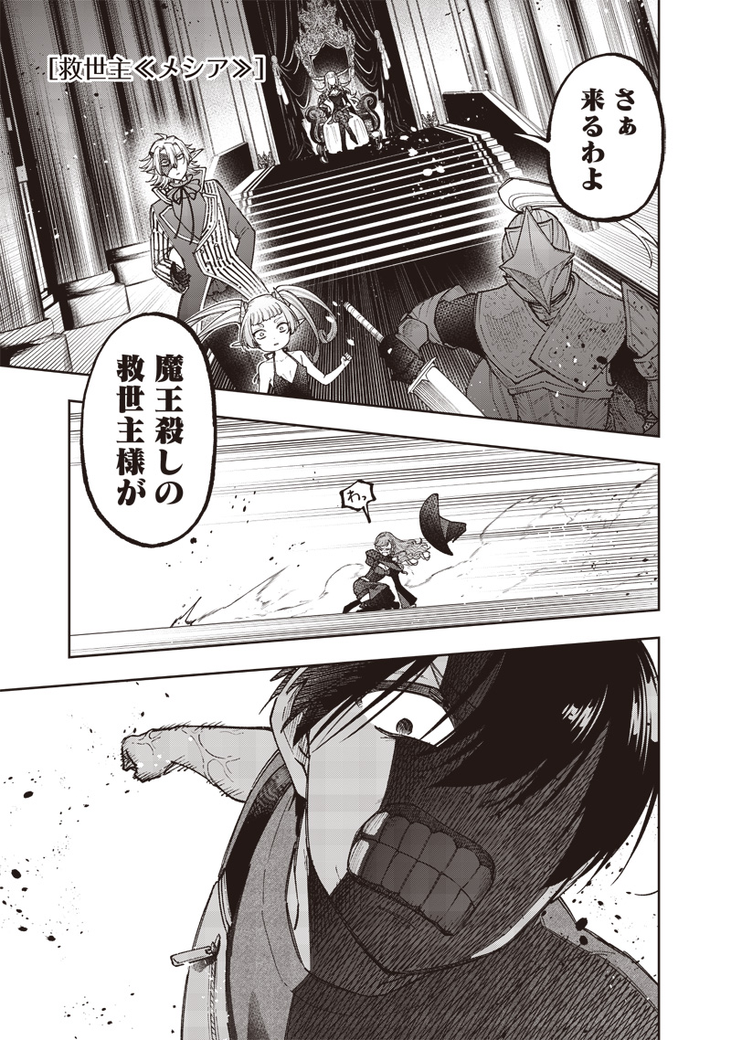 Messiah: Isekai o Sukutta Moto Yuusha ga Mamono no Afureru Genjitsu Sekai o Musou suru Chap 38 - Next Chap 39
