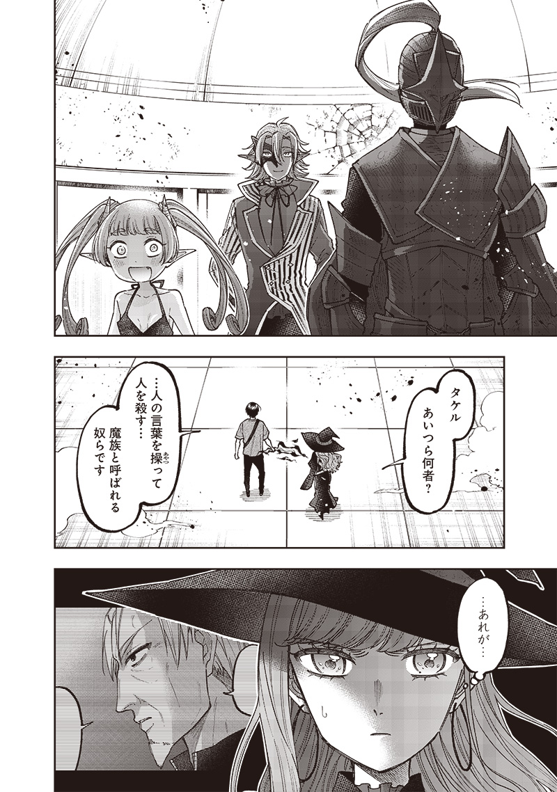 Messiah: Isekai o Sukutta Moto Yuusha ga Mamono no Afureru Genjitsu Sekai o Musou suru Chap 36 - Next Chap 37