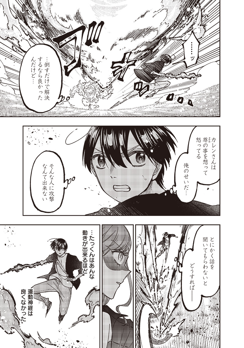 Messiah: Isekai o Sukutta Moto Yuusha ga Mamono no Afureru Genjitsu Sekai o Musou suru Chap 33 - Next Chap 34