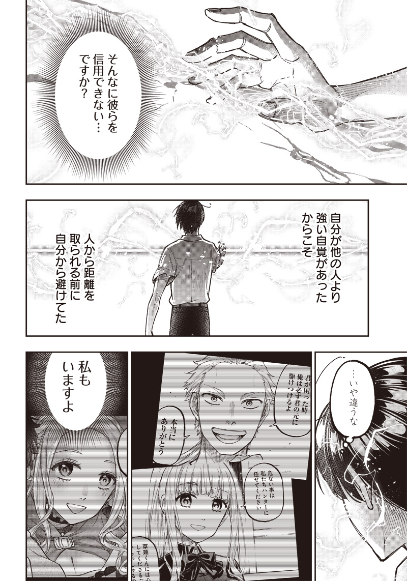 Messiah: Isekai o Sukutta Moto Yuusha ga Mamono no Afureru Genjitsu Sekai o Musou suru Chap 19 - Next Chap 20