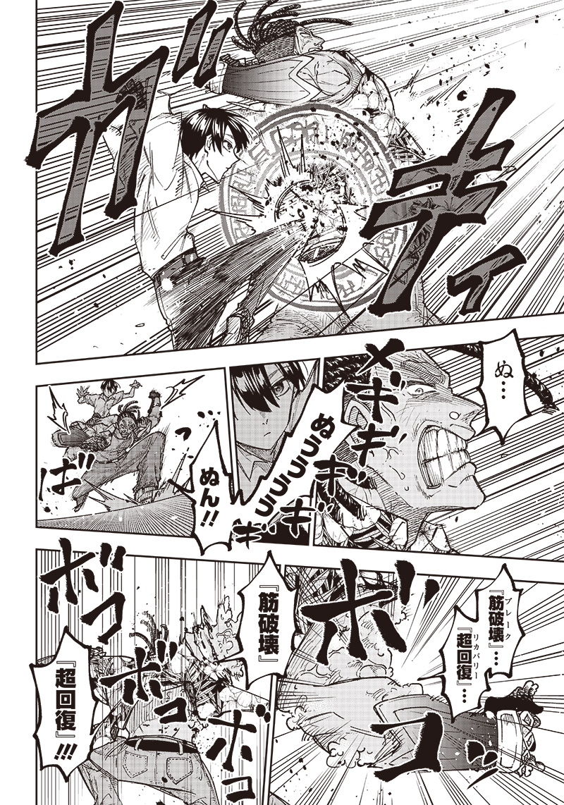 Messiah: Isekai o Sukutta Moto Yuusha ga Mamono no Afureru Genjitsu Sekai o Musou suru Chap 15 - Next Chap 16