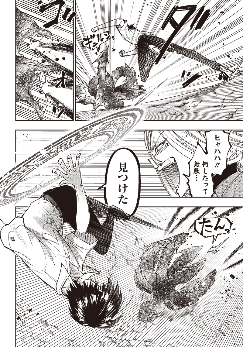 Messiah: Isekai o Sukutta Moto Yuusha ga Mamono no Afureru Genjitsu Sekai o Musou suru Chap 17 - Next Chap 18