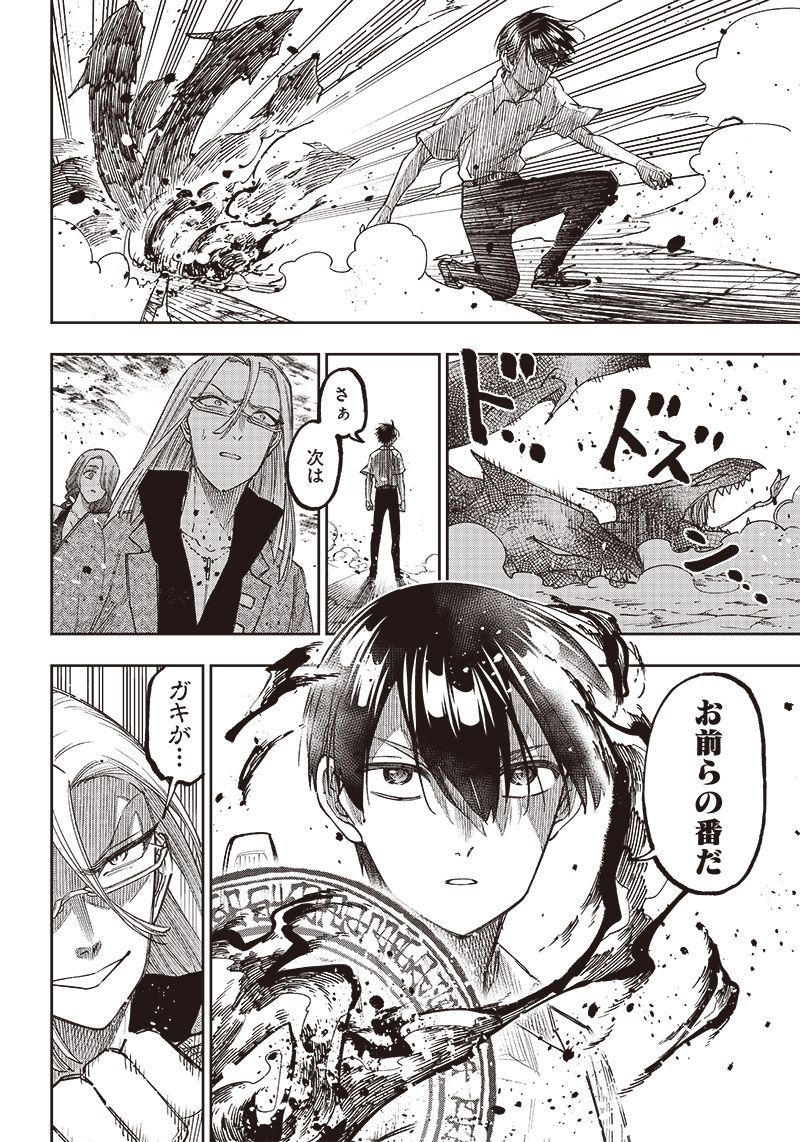 Messiah: Isekai o Sukutta Moto Yuusha ga Mamono no Afureru Genjitsu Sekai o Musou suru Chap 17 - Next Chap 18