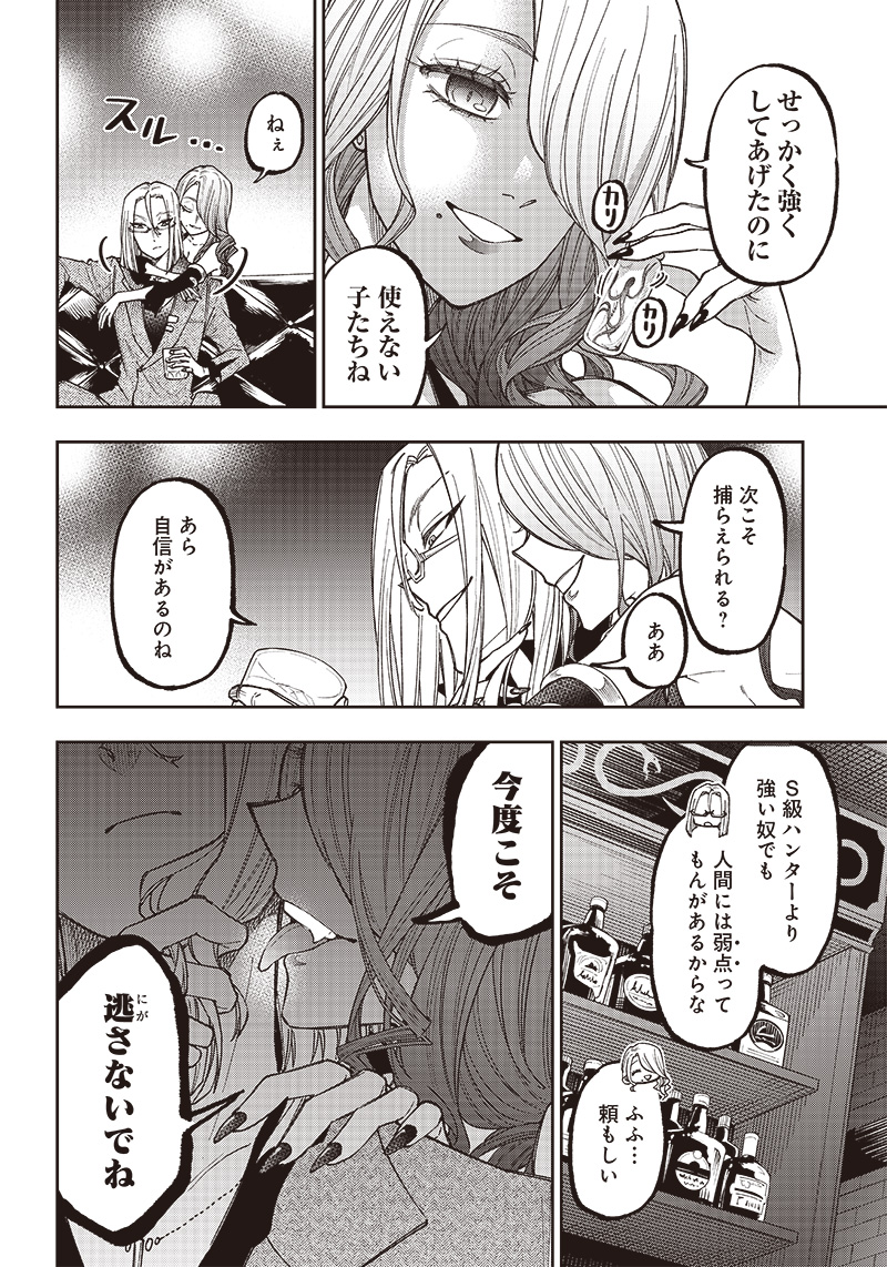 Messiah: Isekai o Sukutta Moto Yuusha ga Mamono no Afureru Genjitsu Sekai o Musou suru Chap 13 - Next Chap 14