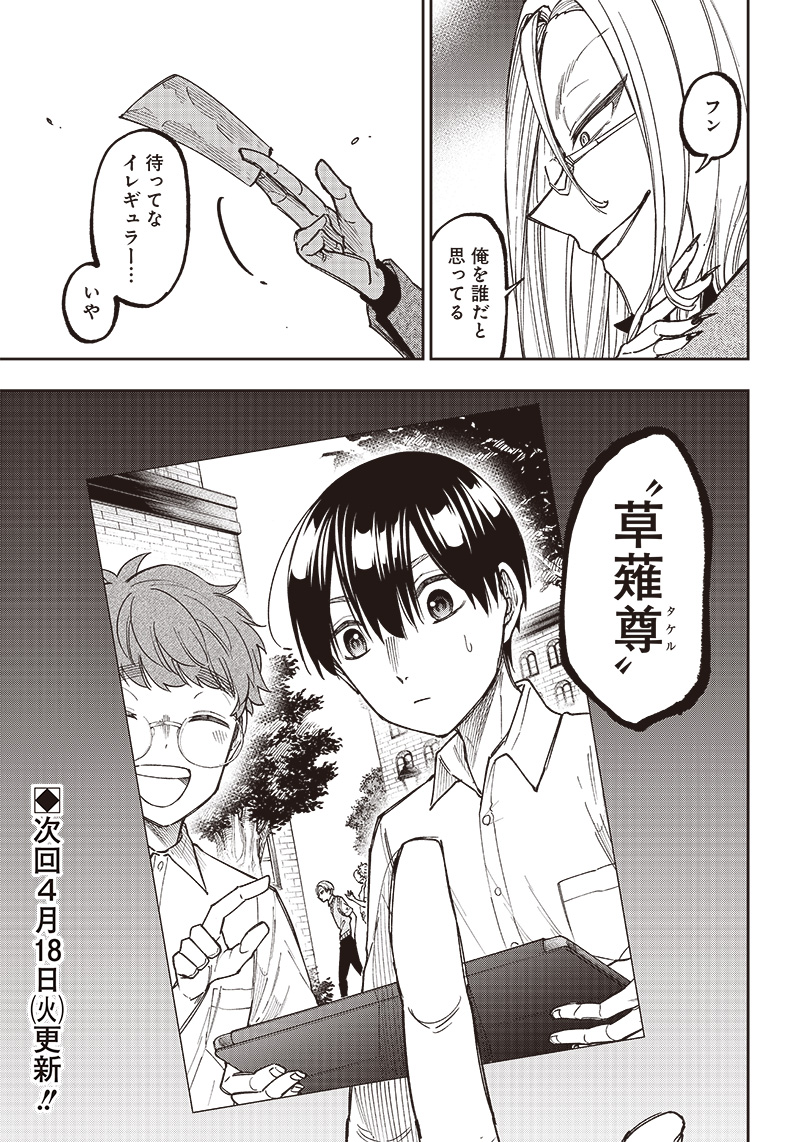 Messiah: Isekai o Sukutta Moto Yuusha ga Mamono no Afureru Genjitsu Sekai o Musou suru Chap 13 - Next Chap 14