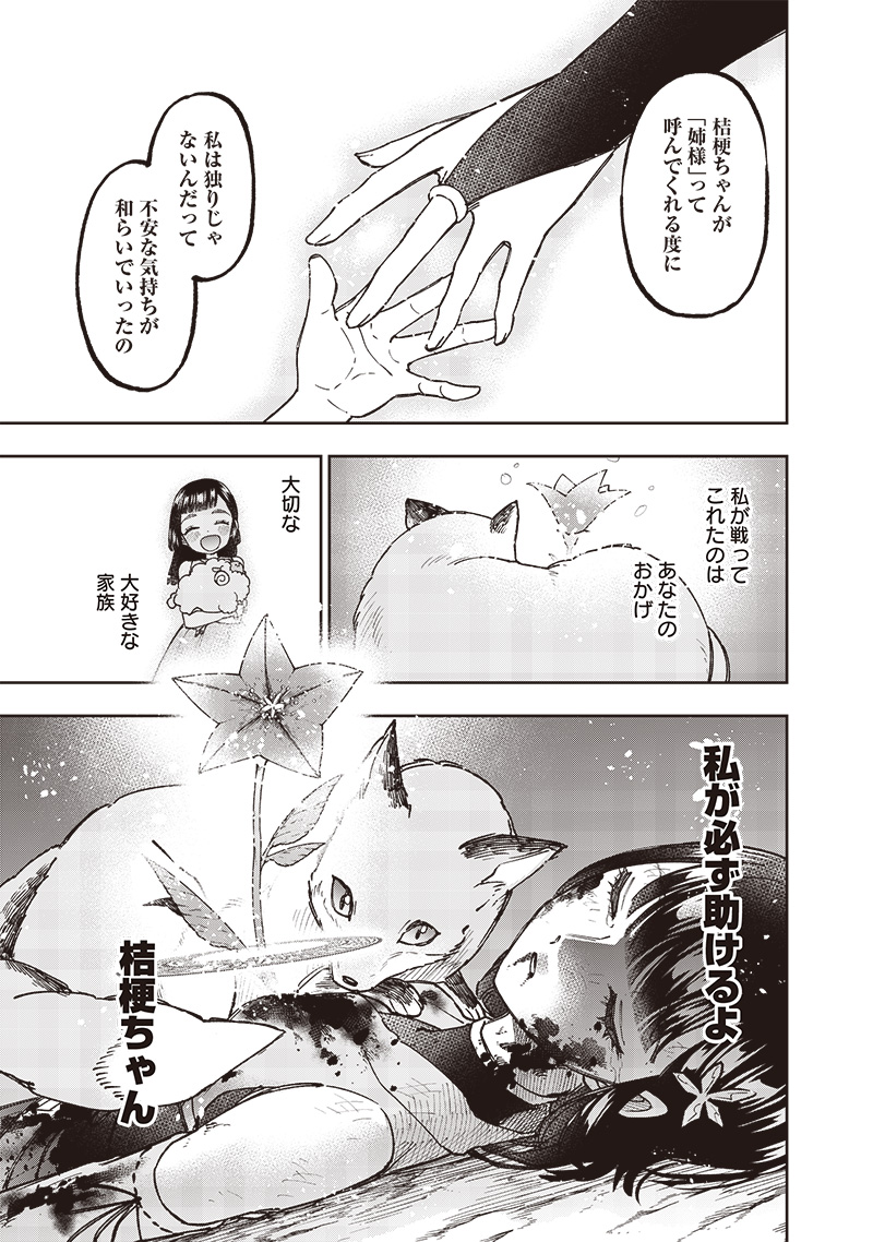 Messiah: Isekai o Sukutta Moto Yuusha ga Mamono no Afureru Genjitsu Sekai o Musou suru Chap 28 - Next Chap 29