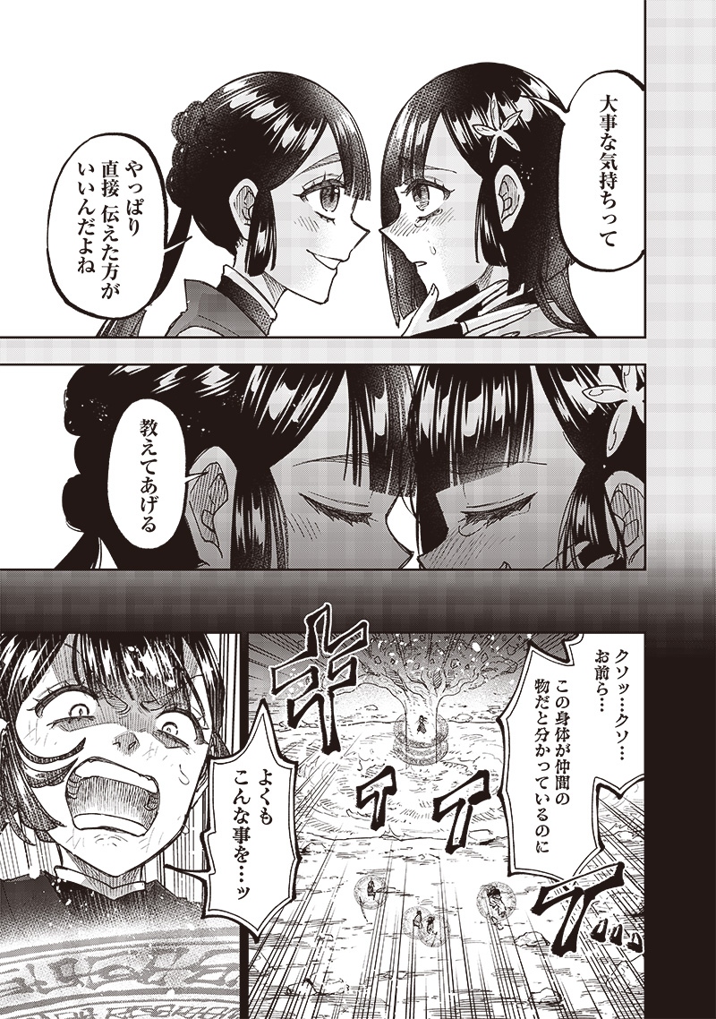 Messiah: Isekai o Sukutta Moto Yuusha ga Mamono no Afureru Genjitsu Sekai o Musou suru Chap 29 - Next Chap 30