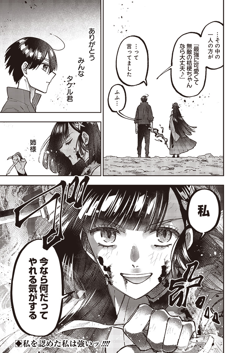 Messiah: Isekai o Sukutta Moto Yuusha ga Mamono no Afureru Genjitsu Sekai o Musou suru Chap 29 - Next Chap 30