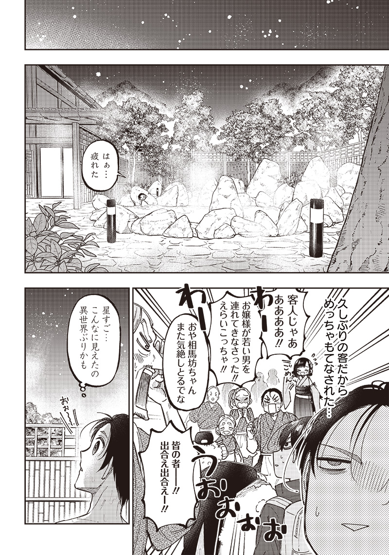 Messiah: Isekai o Sukutta Moto Yuusha ga Mamono no Afureru Genjitsu Sekai o Musou suru Chap 24 - Next Chap 25