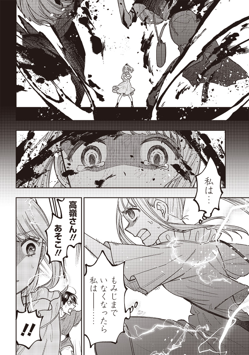 Messiah: Isekai o Sukutta Moto Yuusha ga Mamono no Afureru Genjitsu Sekai o Musou suru Chap 23 - Next Chap 24