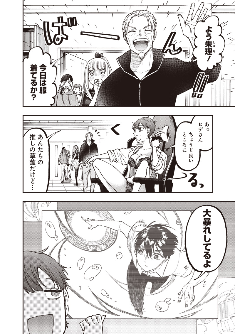 Messiah: Isekai o Sukutta Moto Yuusha ga Mamono no Afureru Genjitsu Sekai o Musou suru Chap 45 - Next Chap 46