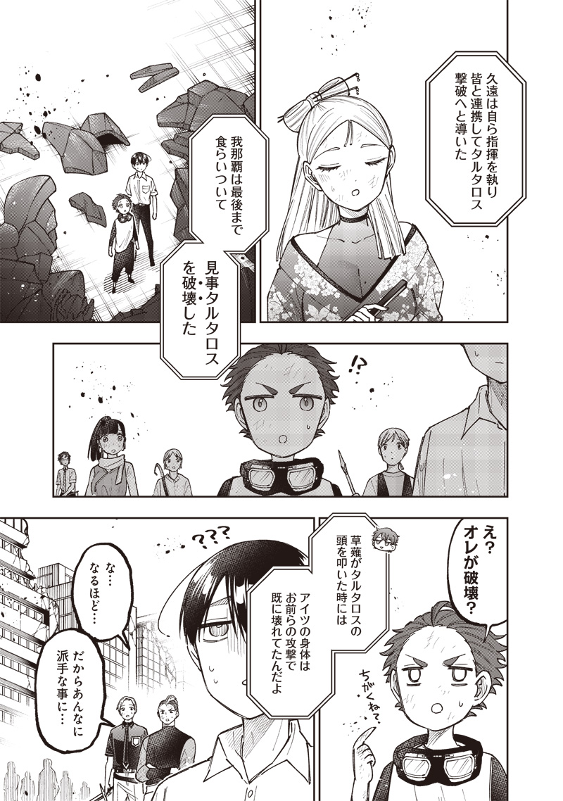 Messiah: Isekai o Sukutta Moto Yuusha ga Mamono no Afureru Genjitsu Sekai o Musou suru Chap 47 - Next Chap 48