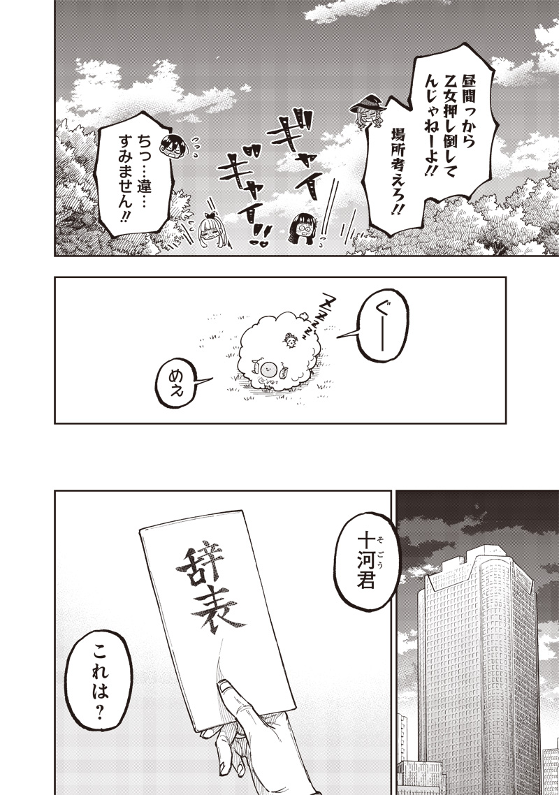 Messiah: Isekai o Sukutta Moto Yuusha ga Mamono no Afureru Genjitsu Sekai o Musou suru Chap 51 - Next Chap 52